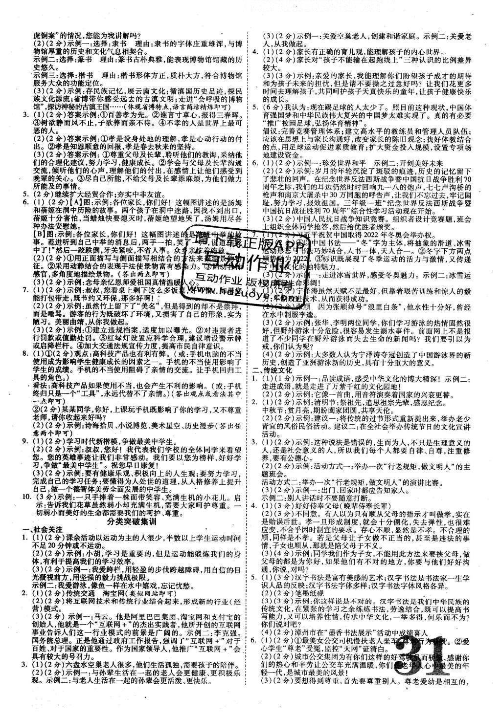 2016年云南中考面對面語文 參考答案第46頁