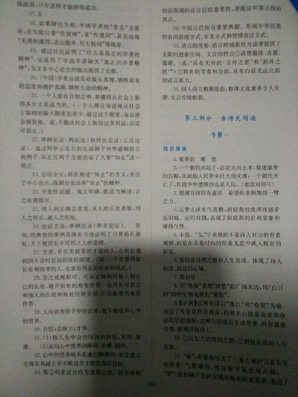 2016年新优化设计初中总复习语文 第31页