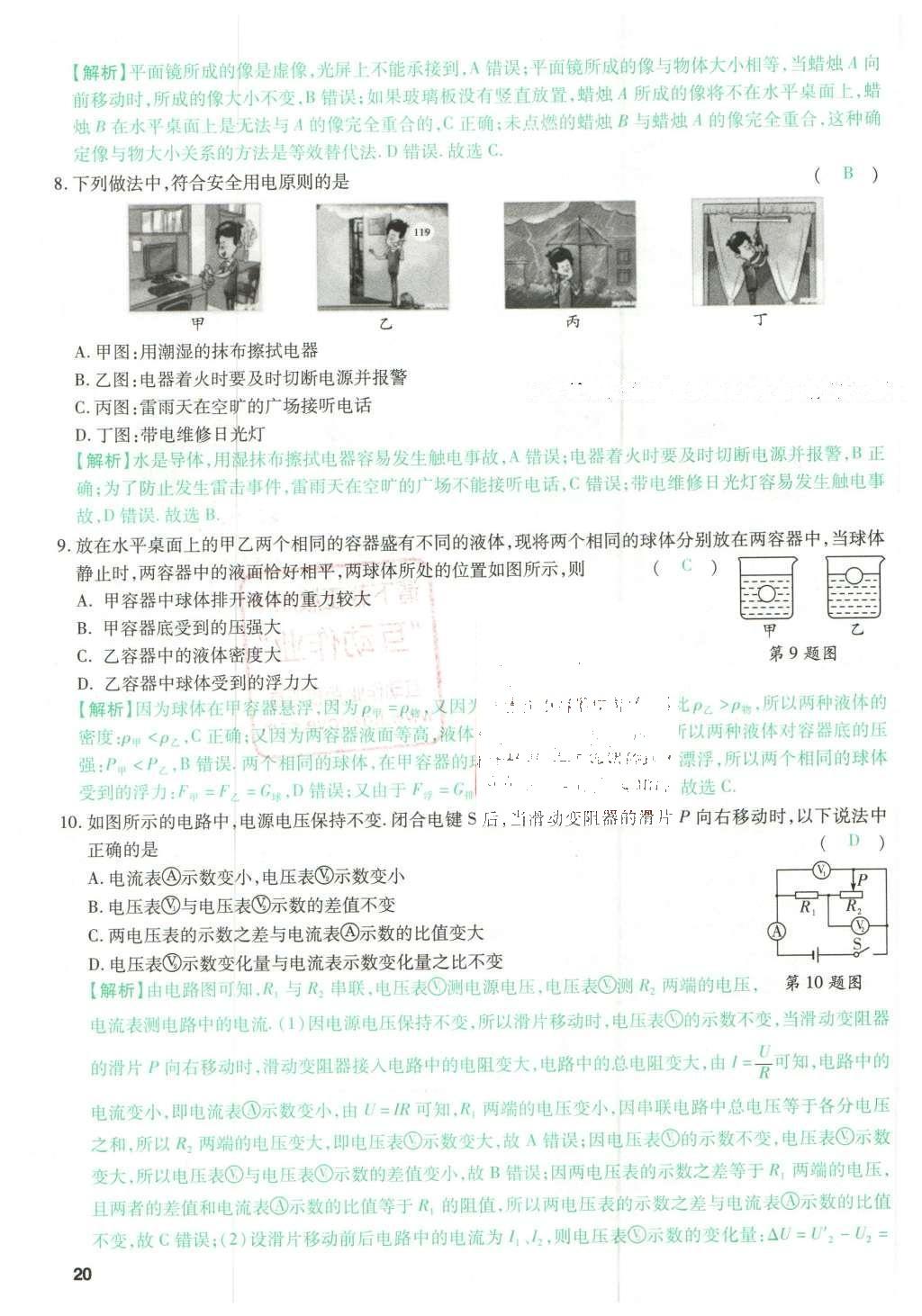 2016年万唯教育山西中考预测卷终极预测8套卷物理第12年第12版&nbsp;预测卷三第20页