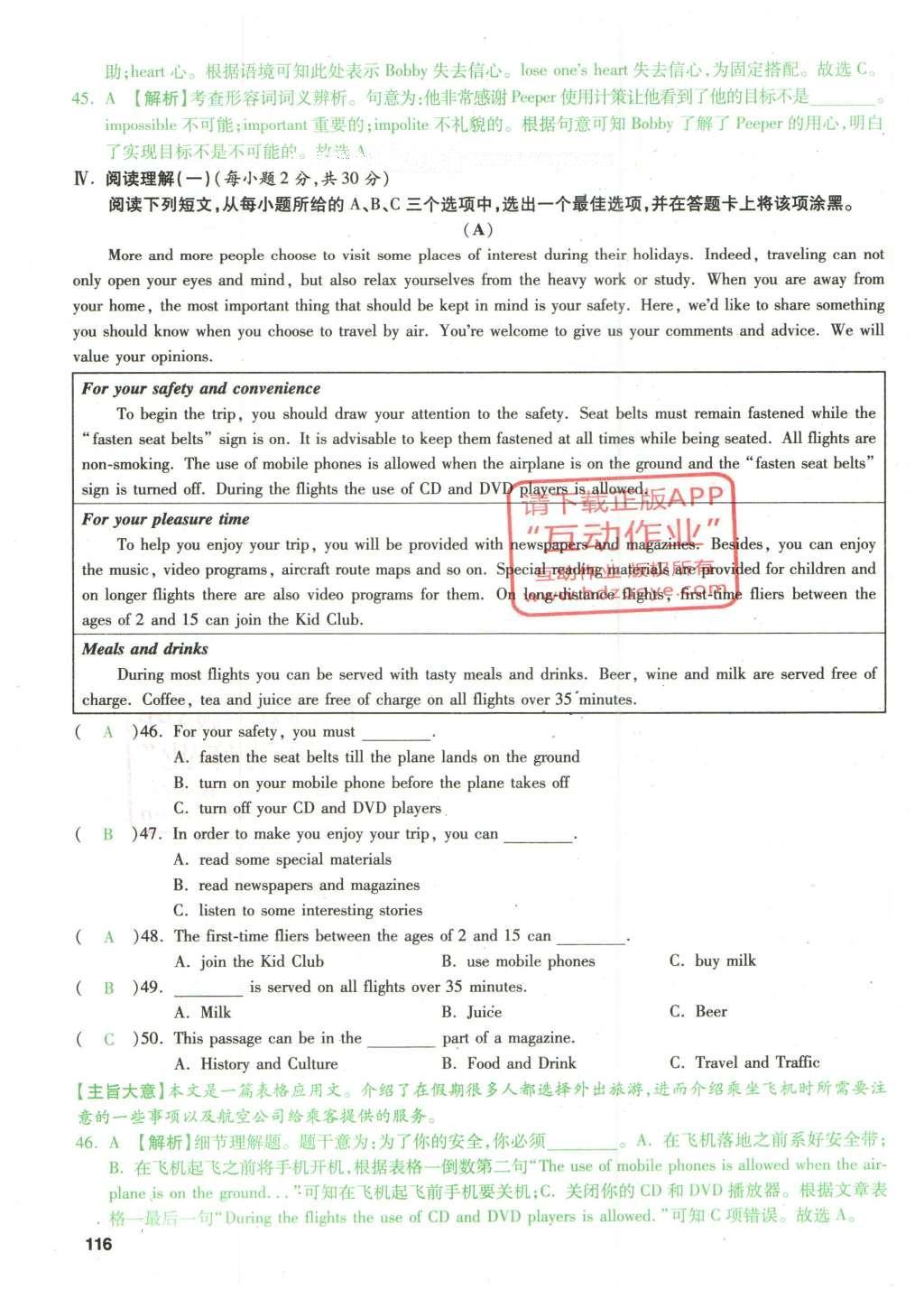 2016年万唯教育山西中考预测卷终极预测8套卷英语第12年第12版 预测卷八第124页