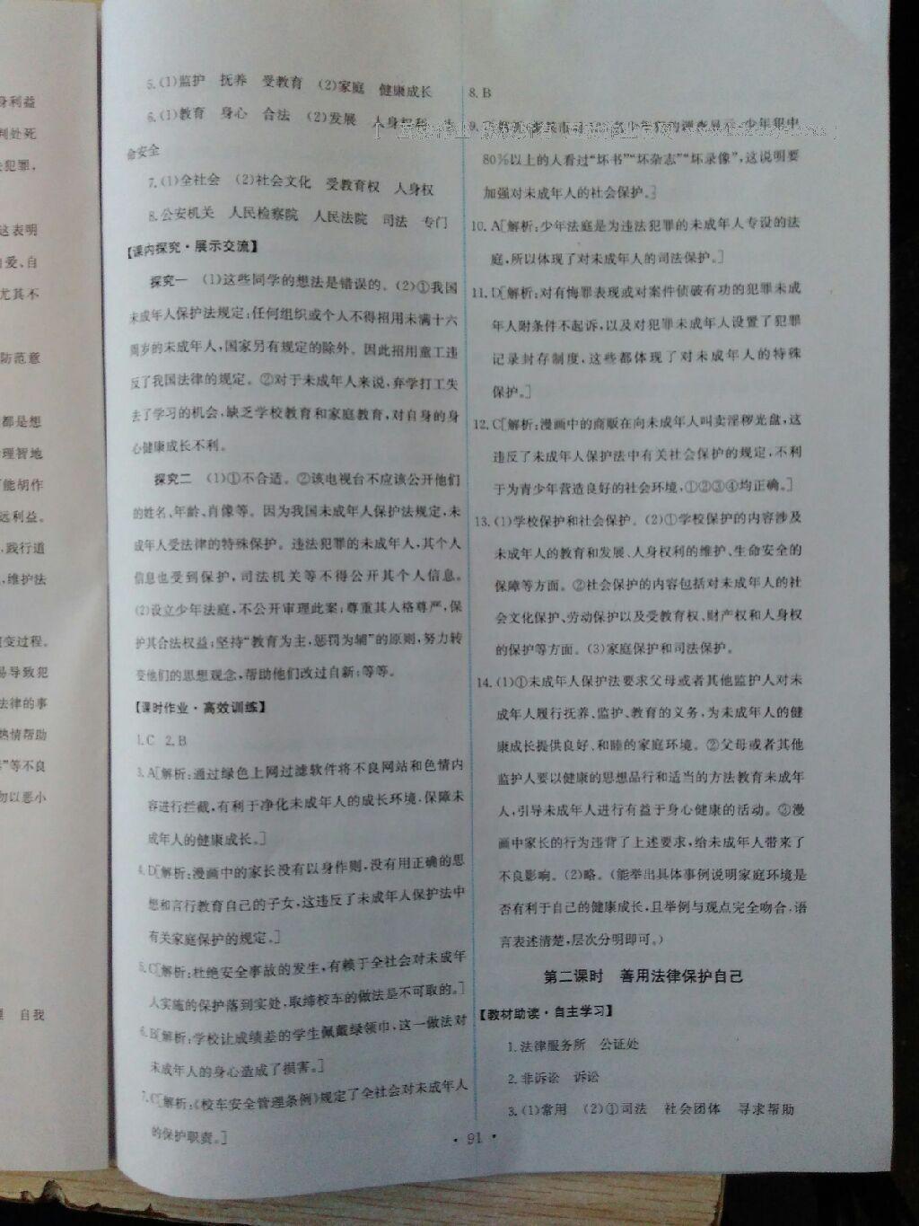 2016年能力培養(yǎng)與測(cè)試七年級(jí)思想品德下冊(cè)人教版 第170頁(yè)