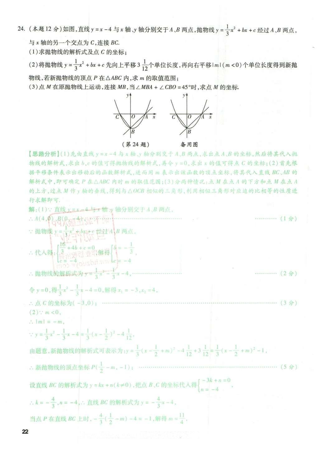 2016年万唯教育山西中考预测卷终极预测8套卷数学第12年第12版&nbsp;预测卷二第22页