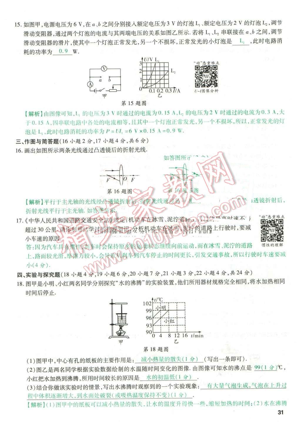 2016年萬唯教育山西中考預(yù)測卷終極預(yù)測8套卷物理第12年第12版 預(yù)測卷四第31頁