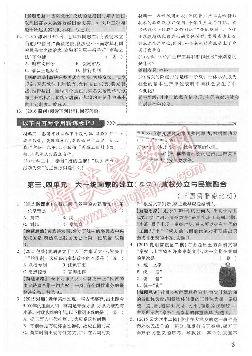 2016年云南2016中考面對面歷史第12年第12版 第2頁