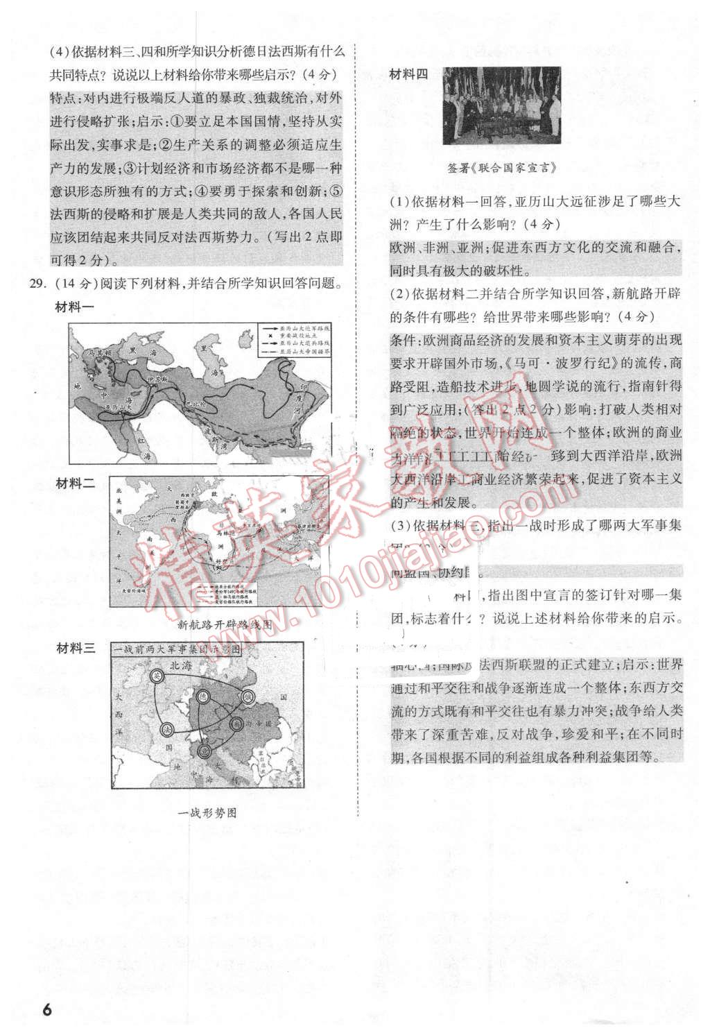 2016年云南2016中考面對面歷史第12年第12版 綜合檢測卷答案第73頁