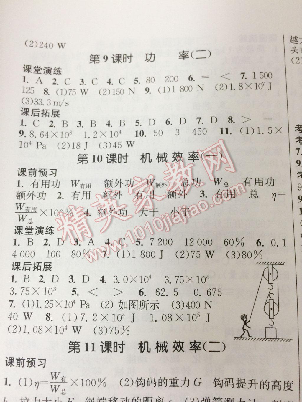 2015年課時提優(yōu)計劃作業(yè)本九年級物理上冊國標(biāo)蘇科版 第25頁