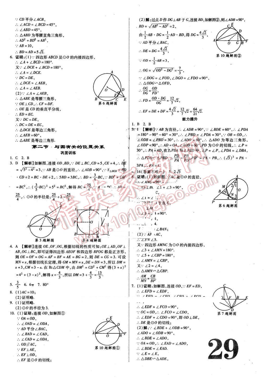 2016年云南中考面對面數(shù)學(xué) 第29頁