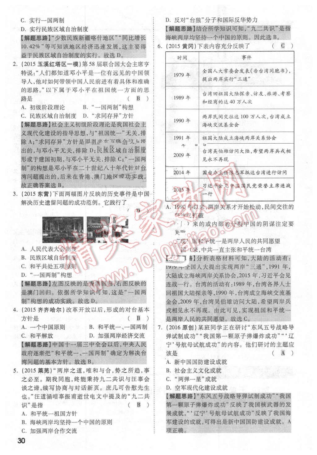 2016年云南2016中考面对面历史第12年第12版 第29页