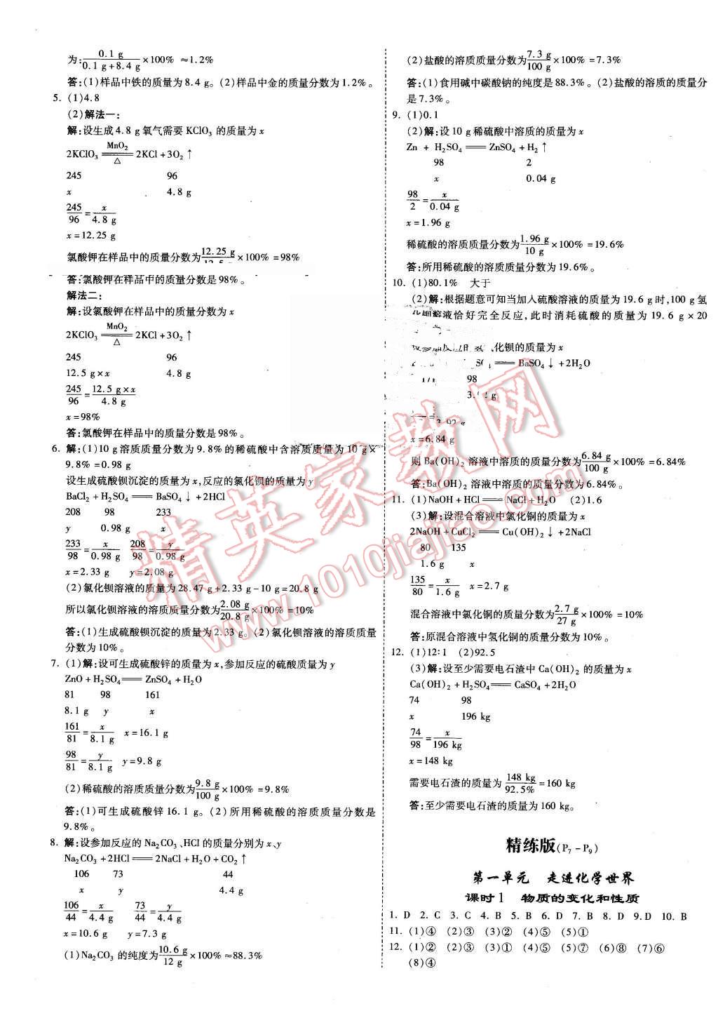 2016年云南中考面对面化学第12年第12版 第13页