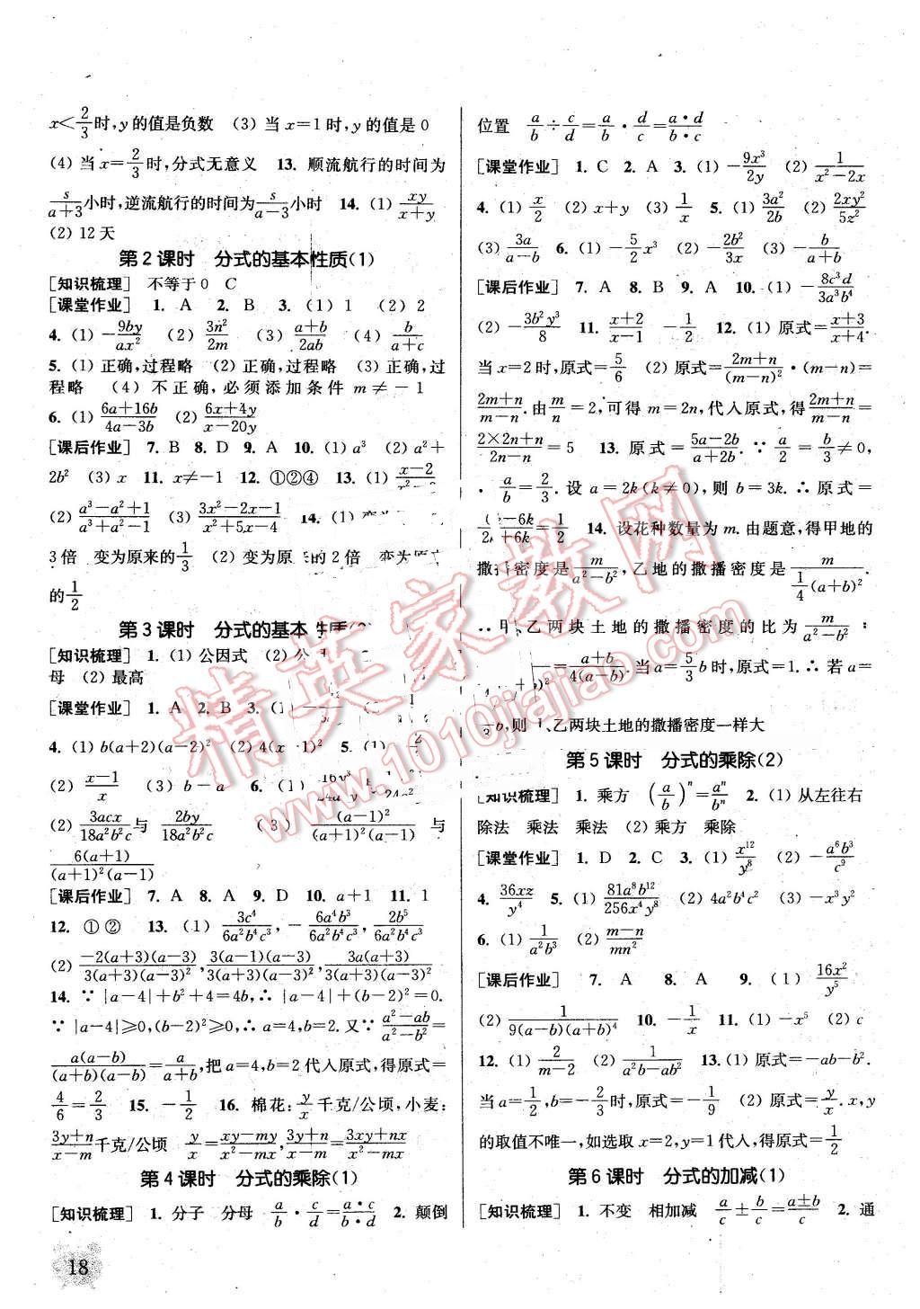 2016年通城學(xué)典課時作業(yè)本八年級數(shù)學(xué)上冊人教版江蘇專用 第17頁