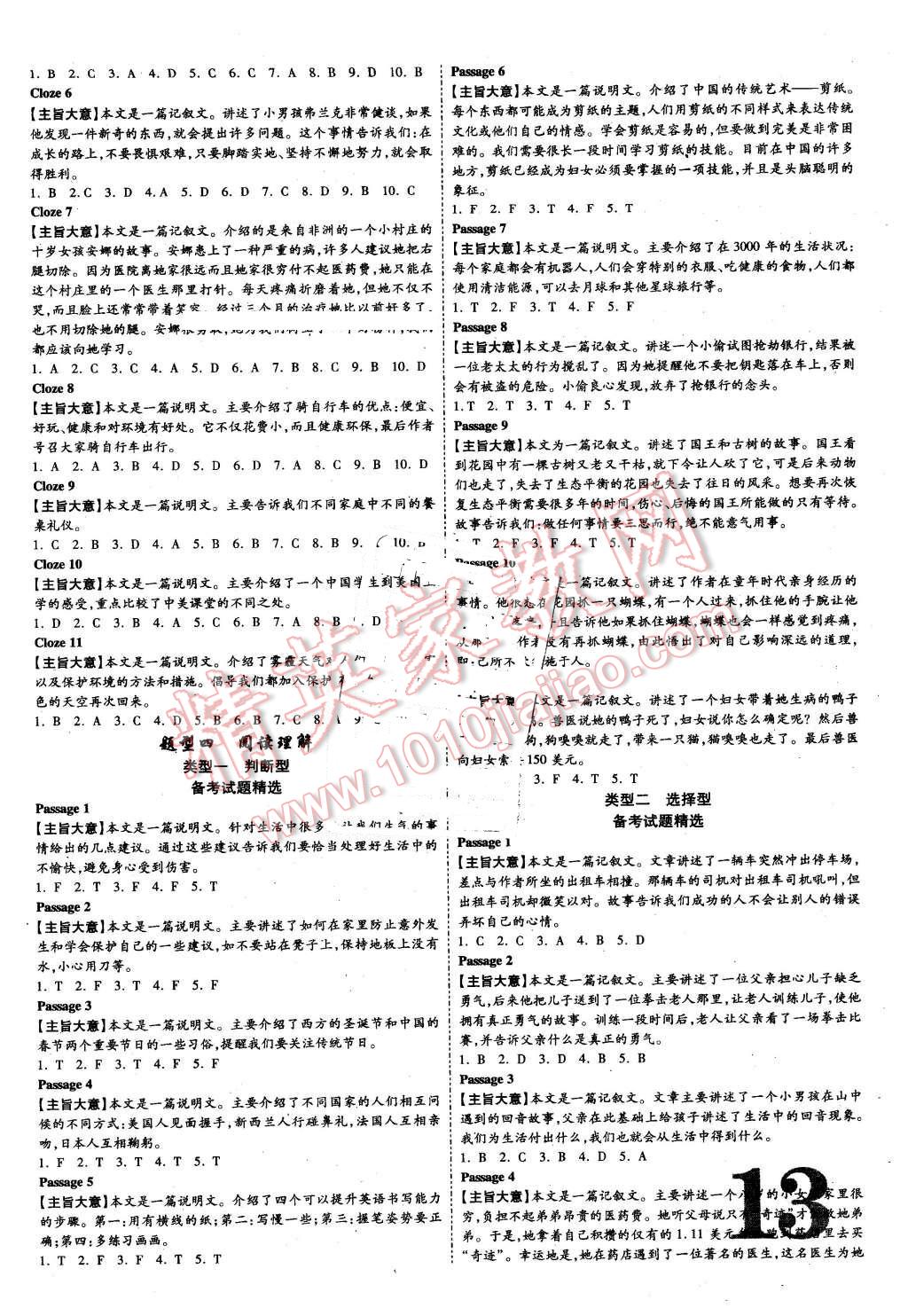 2016年云南中考面對(duì)面英語(yǔ)第12年第12版 第13頁(yè)