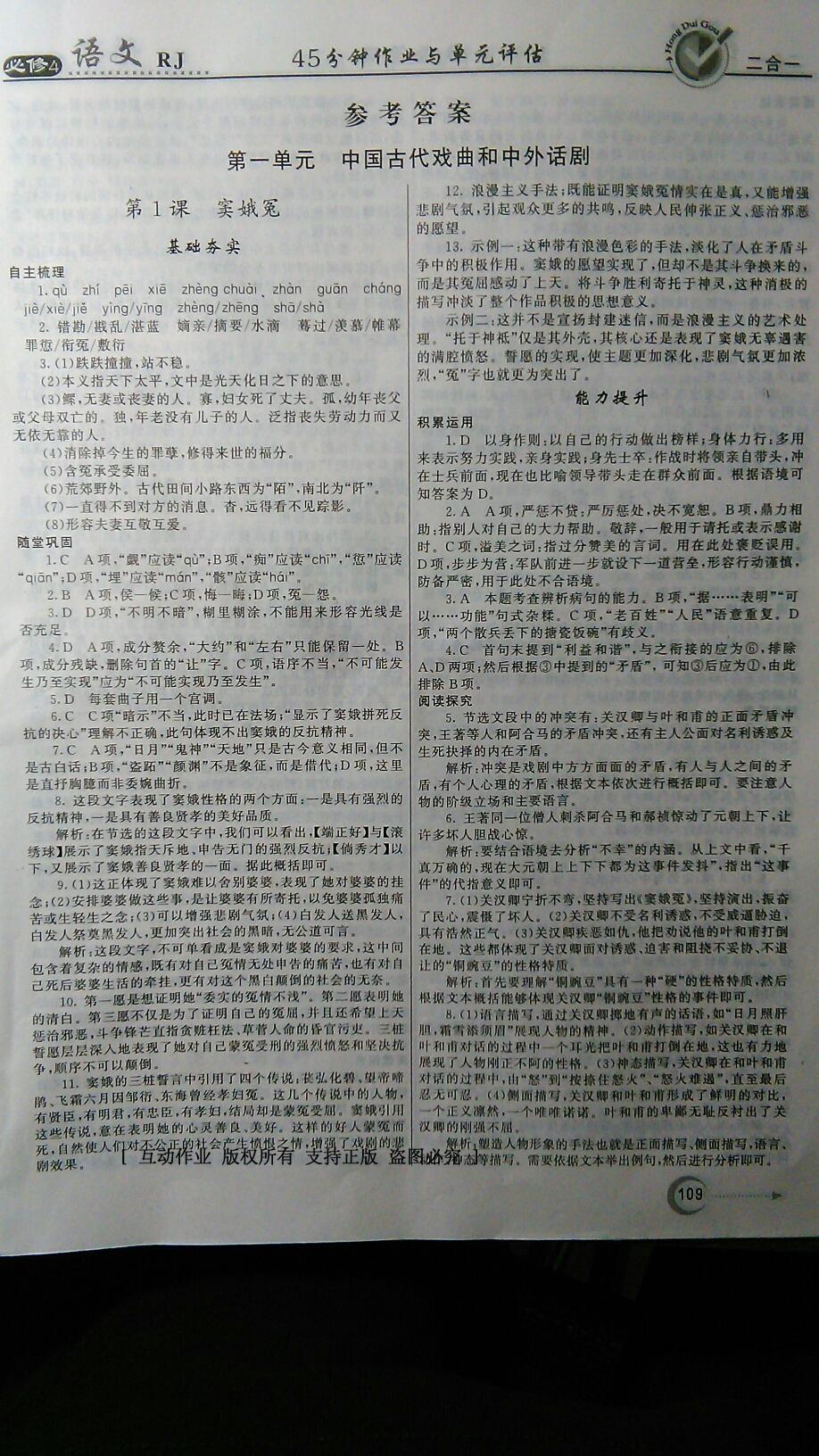 2016年紅對(duì)勾45分鐘作業(yè)與單元評(píng)估語(yǔ)文必修4人教版 第6頁(yè)