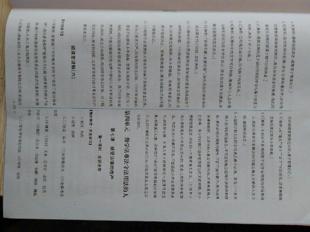 2016年能力培養(yǎng)與測試七年級思想品德下冊人教版 第166頁