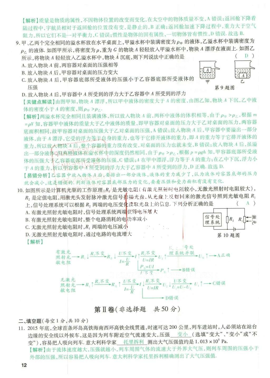 2016年萬唯教育山西中考預(yù)測卷終極預(yù)測8套卷物理第12年第12版 預(yù)測卷二第12頁