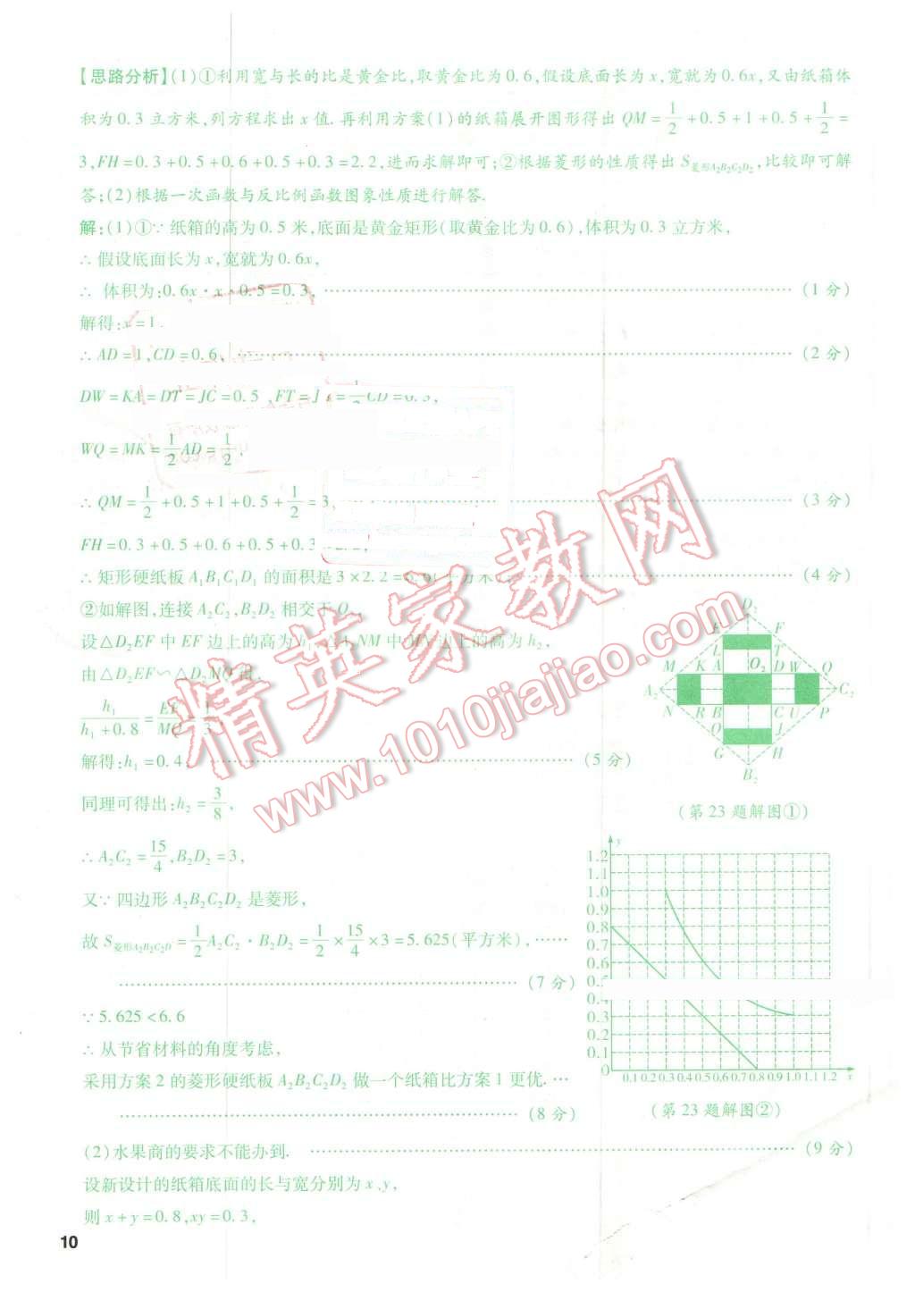 2016年萬唯教育山西中考預(yù)測(cè)卷終極預(yù)測(cè)8套卷數(shù)學(xué)第12年第12版 第10頁