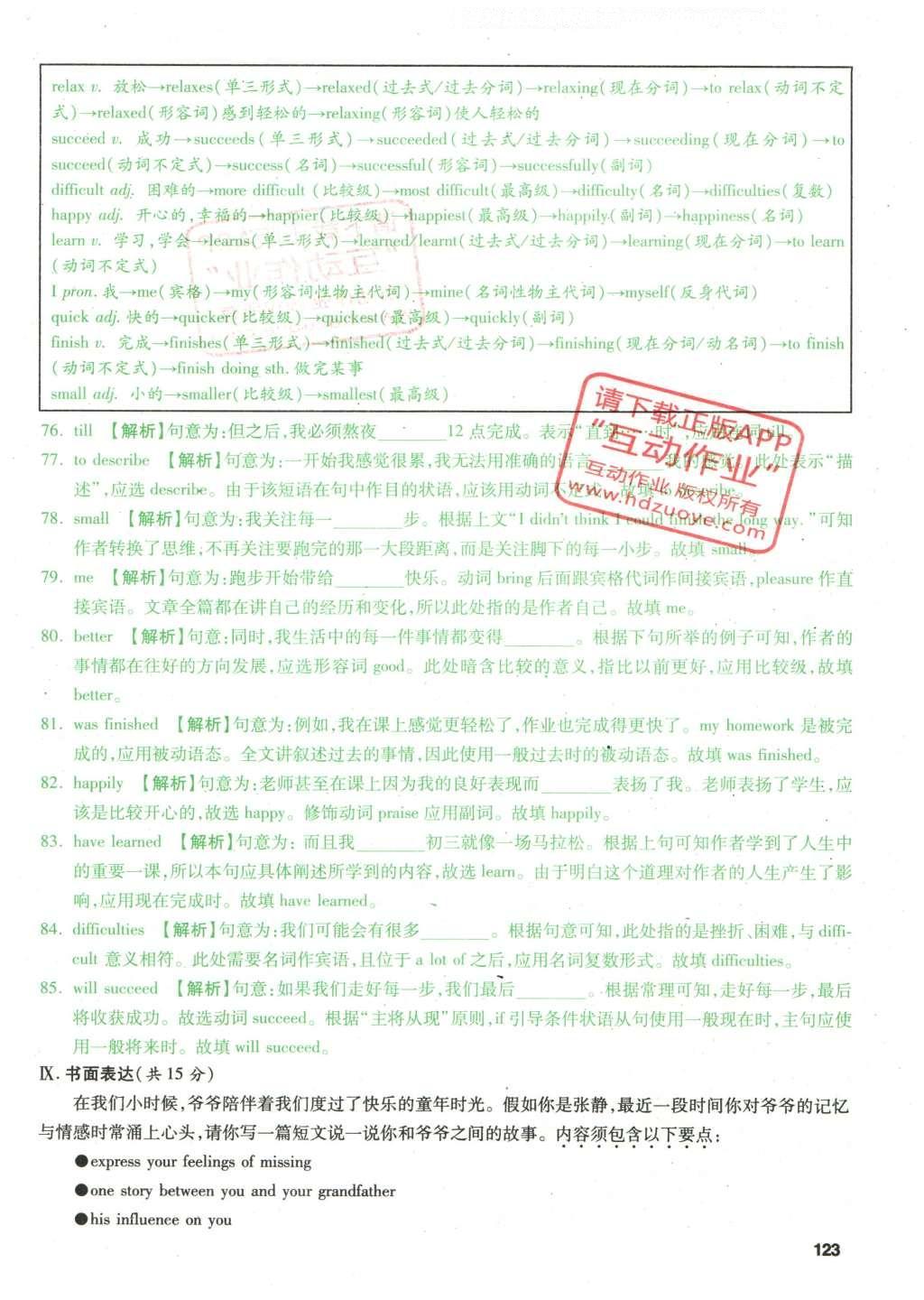 2016年万唯教育山西中考预测卷终极预测8套卷英语第12年第12版 预测卷八第131页