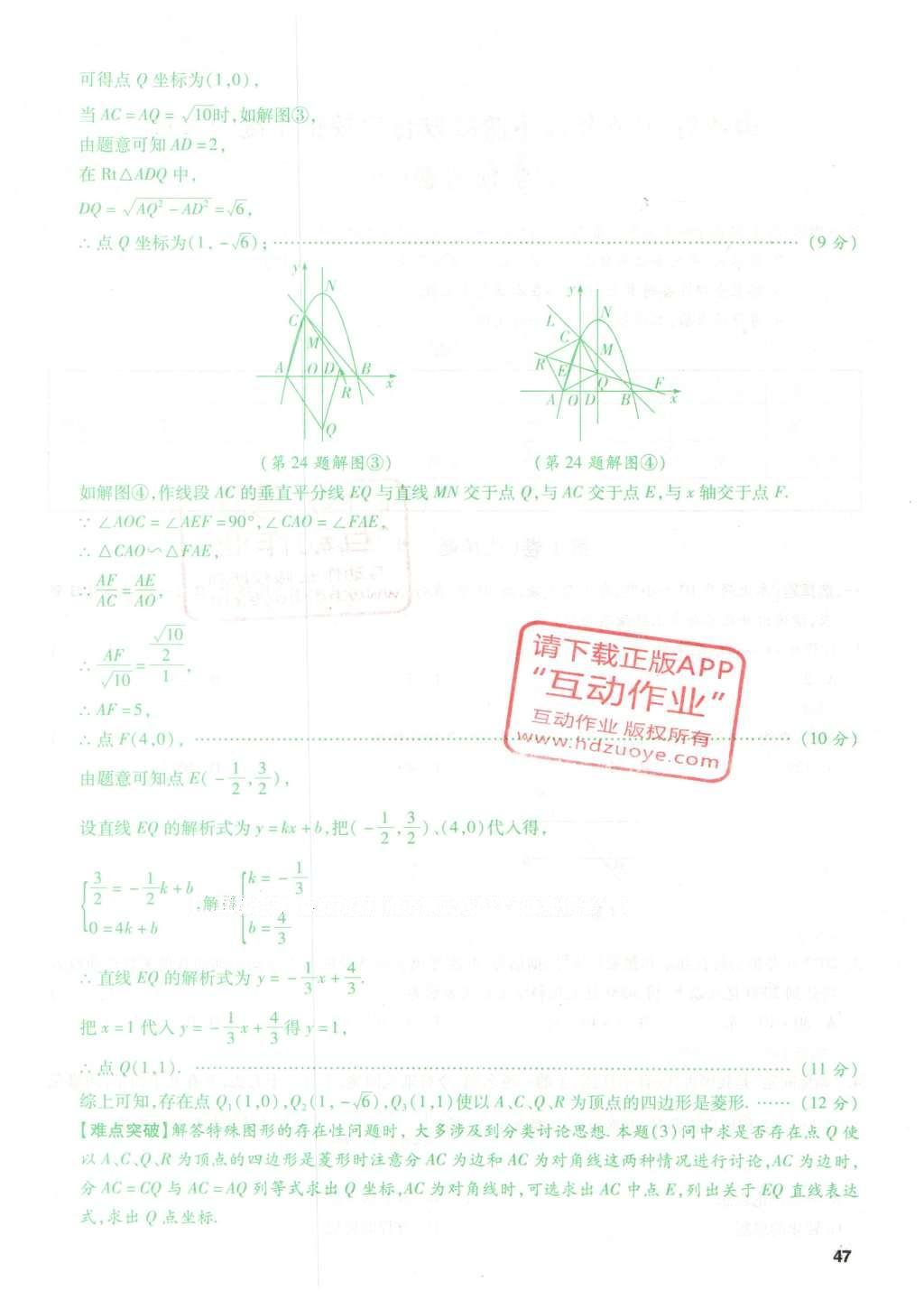 2016年萬唯教育山西中考預(yù)測卷終極預(yù)測8套卷數(shù)學(xué)第12年第12版 預(yù)測卷四第47頁