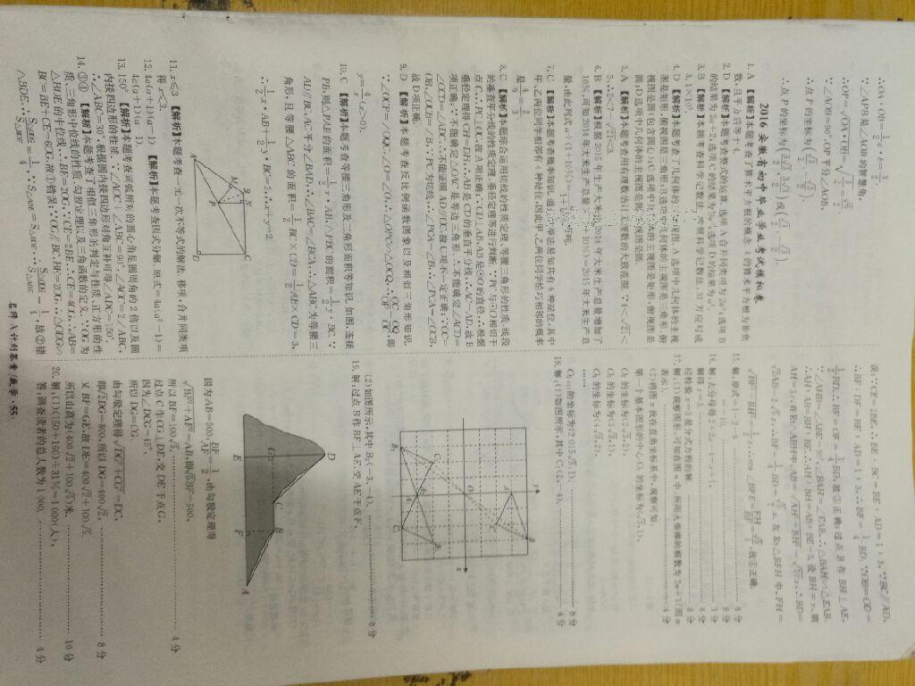 2016年安徽中考總復(fù)習(xí)名師A計劃數(shù)學(xué) 第65頁