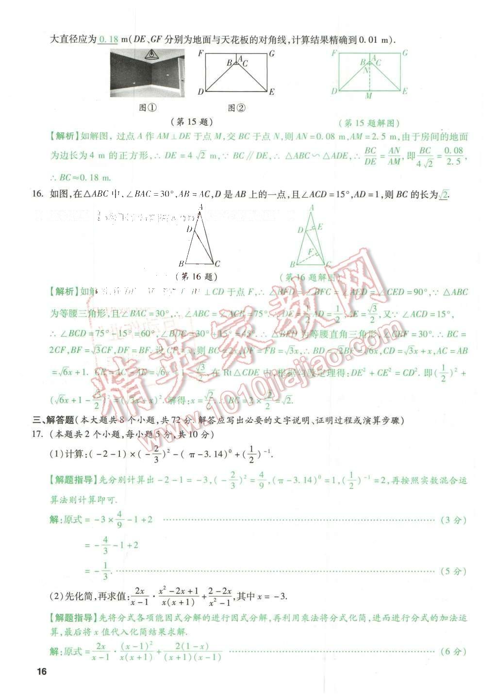 2016年万唯教育山西中考预测卷终极预测8套卷数学第12年第12版&nbsp;预测卷二第16页