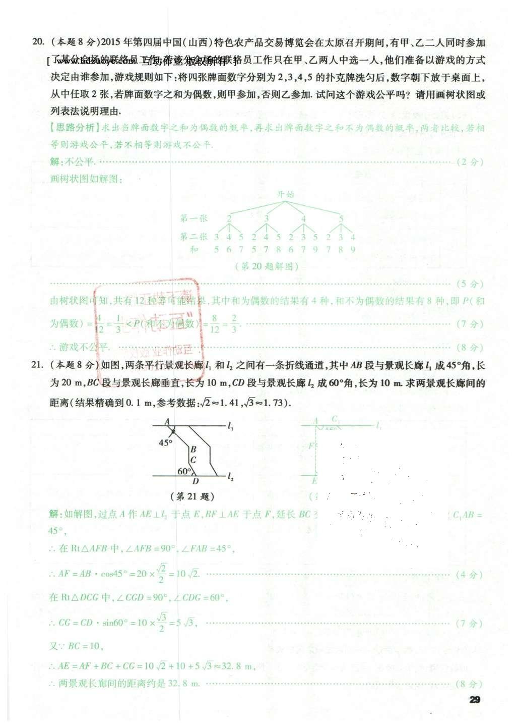 2016年萬(wàn)唯教育山西中考預(yù)測(cè)卷終極預(yù)測(cè)8套卷數(shù)學(xué)第12年第12版 預(yù)測(cè)卷三第29頁(yè)