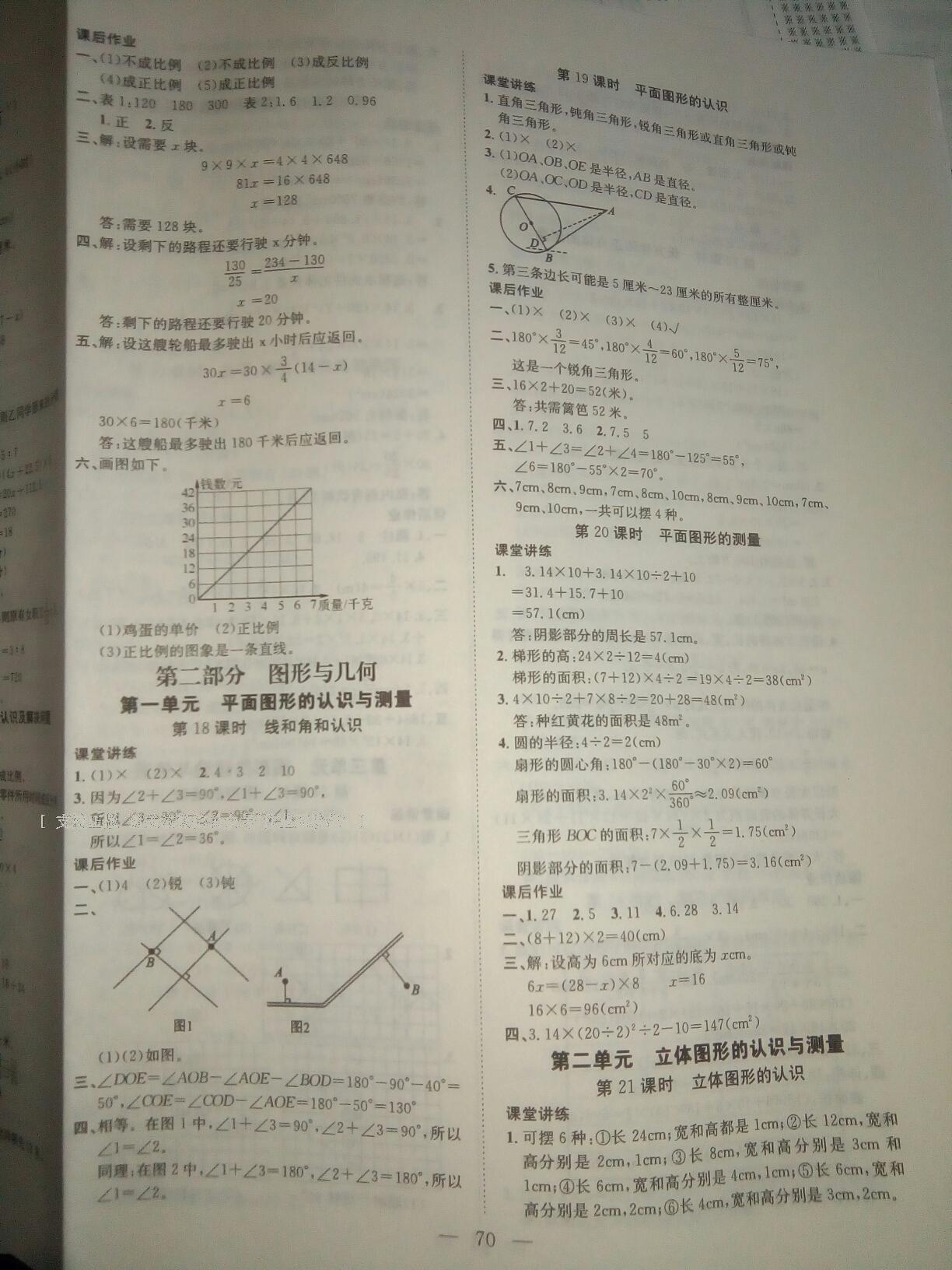 2016年小考總動(dòng)員課時(shí)講練加小考卷數(shù)學(xué) 第11頁