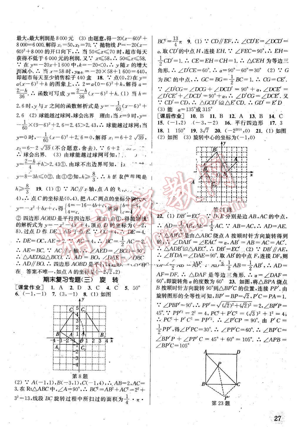 2016年通城學典課時作業(yè)本九年級數(shù)學上冊人教版江蘇專用 第26頁