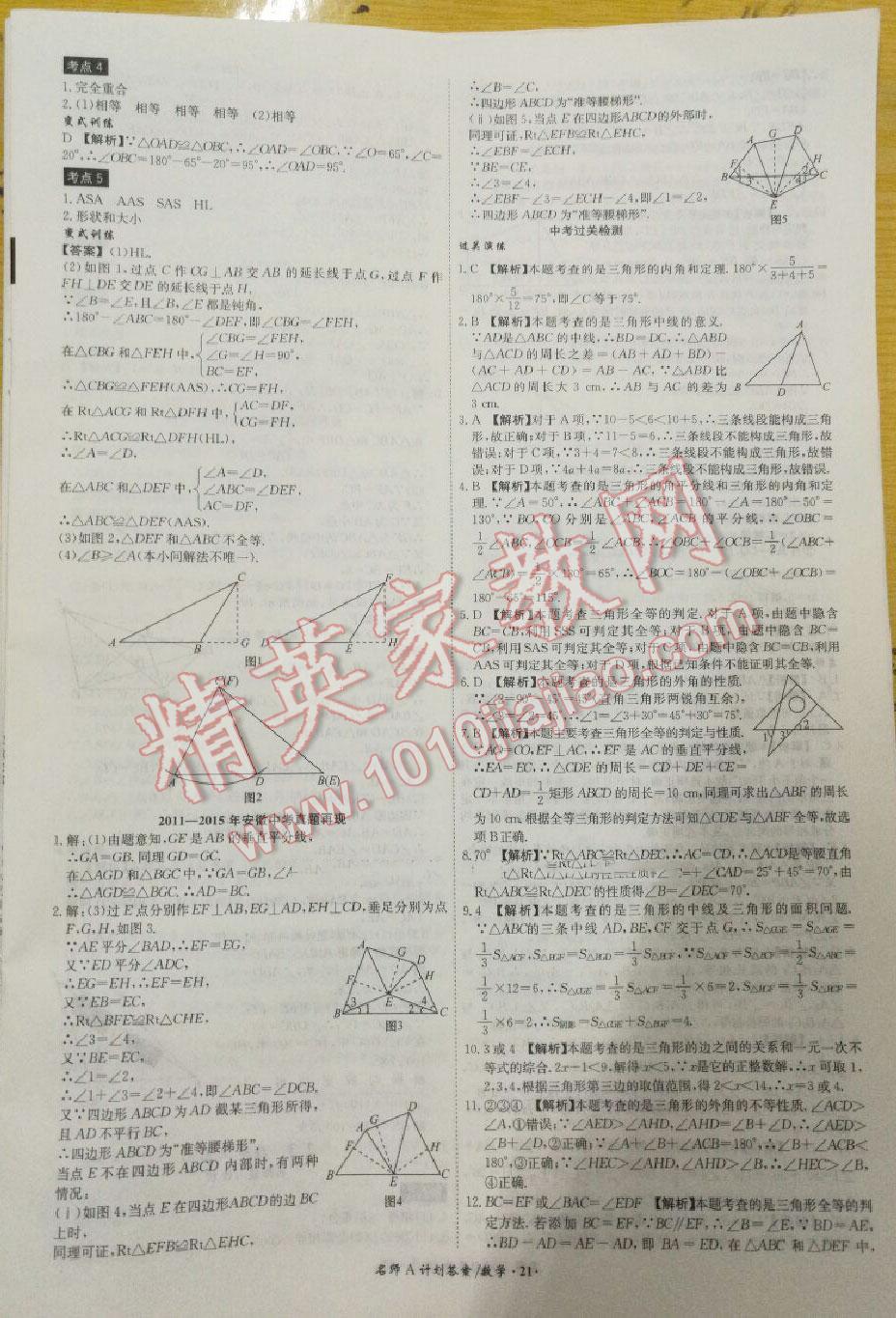 2016年安徽中考總復習名師A計劃數(shù)學 第31頁