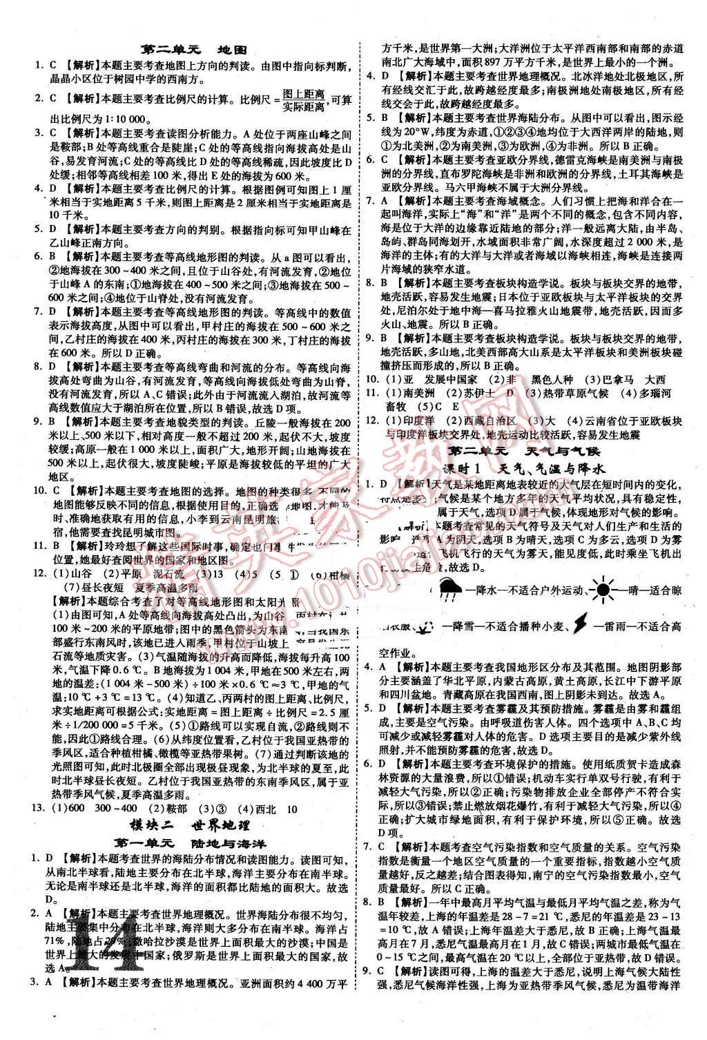 2016年云南中考面對(duì)面地理第12年第12版 第14頁(yè)