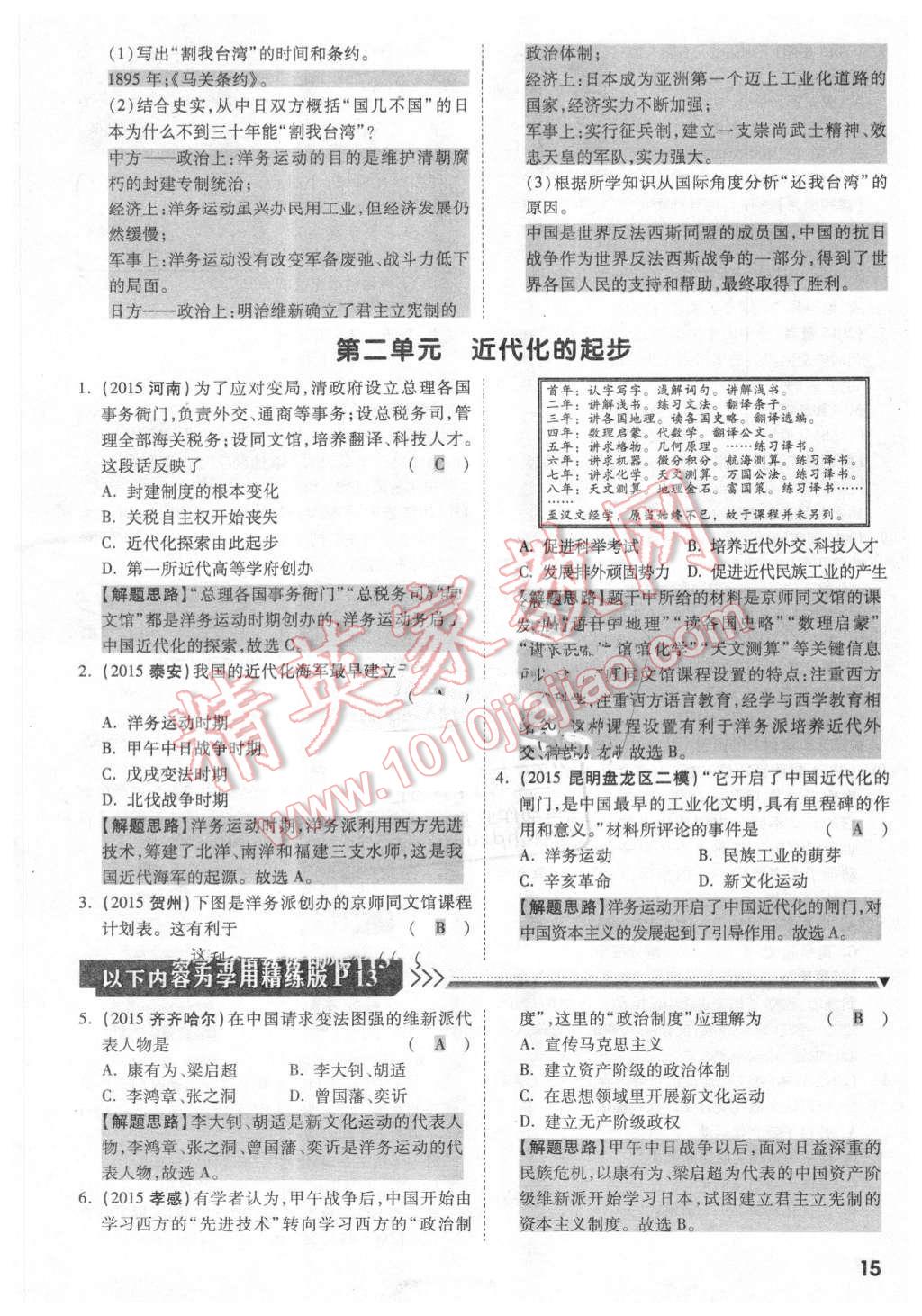 2016年云南2016中考面对面历史第12年第12版 第14页