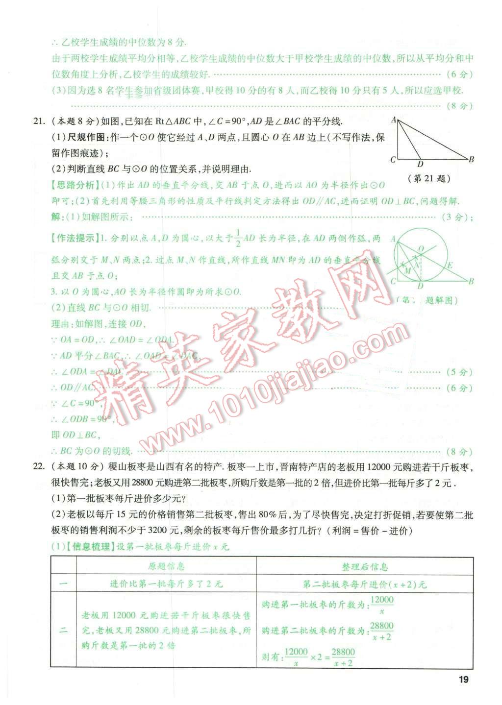 2016年万唯教育山西中考预测卷终极预测8套卷数学第12年第12版&nbsp;预测卷二第19页