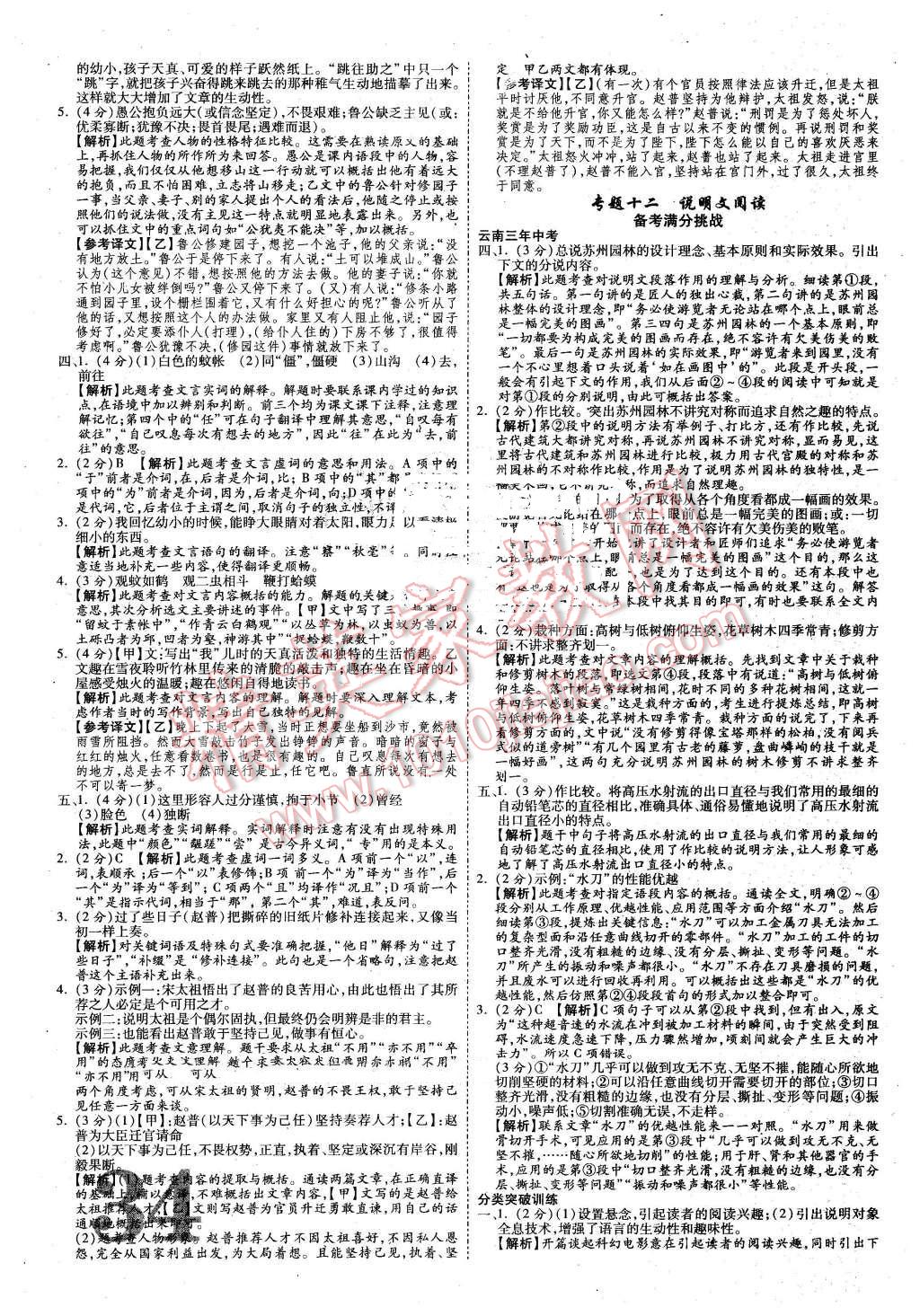 2016年云南中考面對面語文 參考答案第49頁