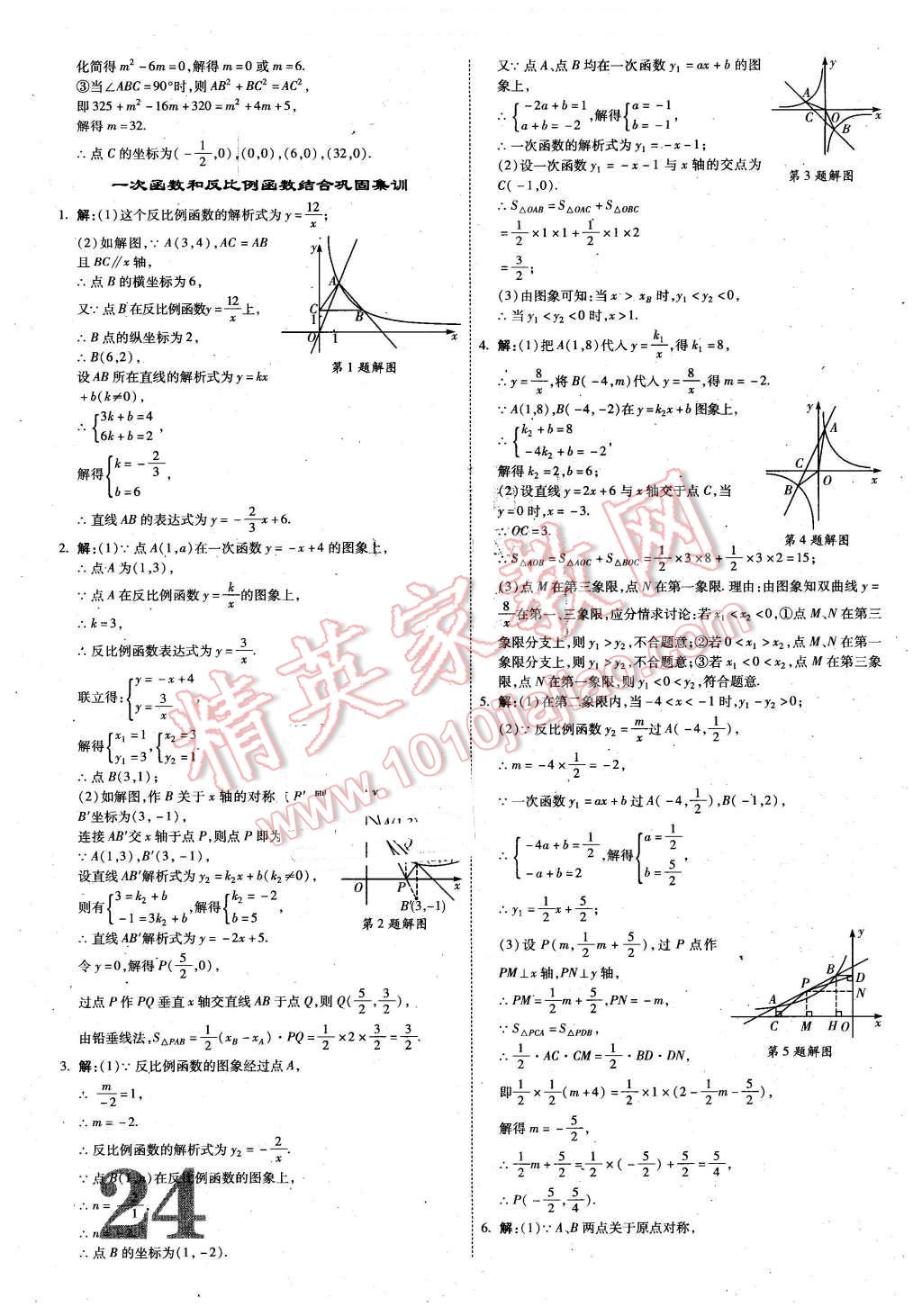 2016年云南中考面對面數(shù)學(xué) 第24頁