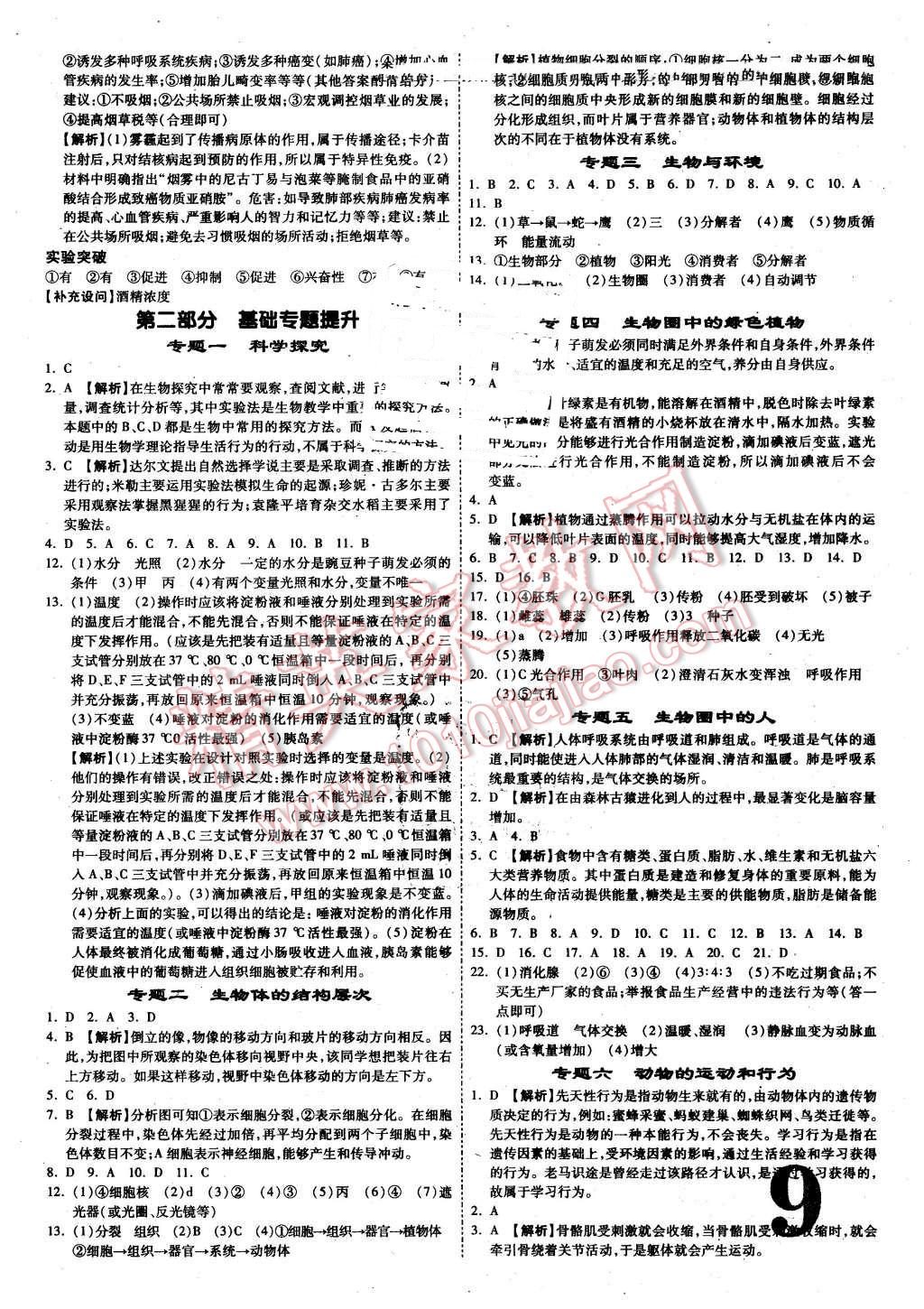 2016年云南中考面對(duì)面生物 第9頁