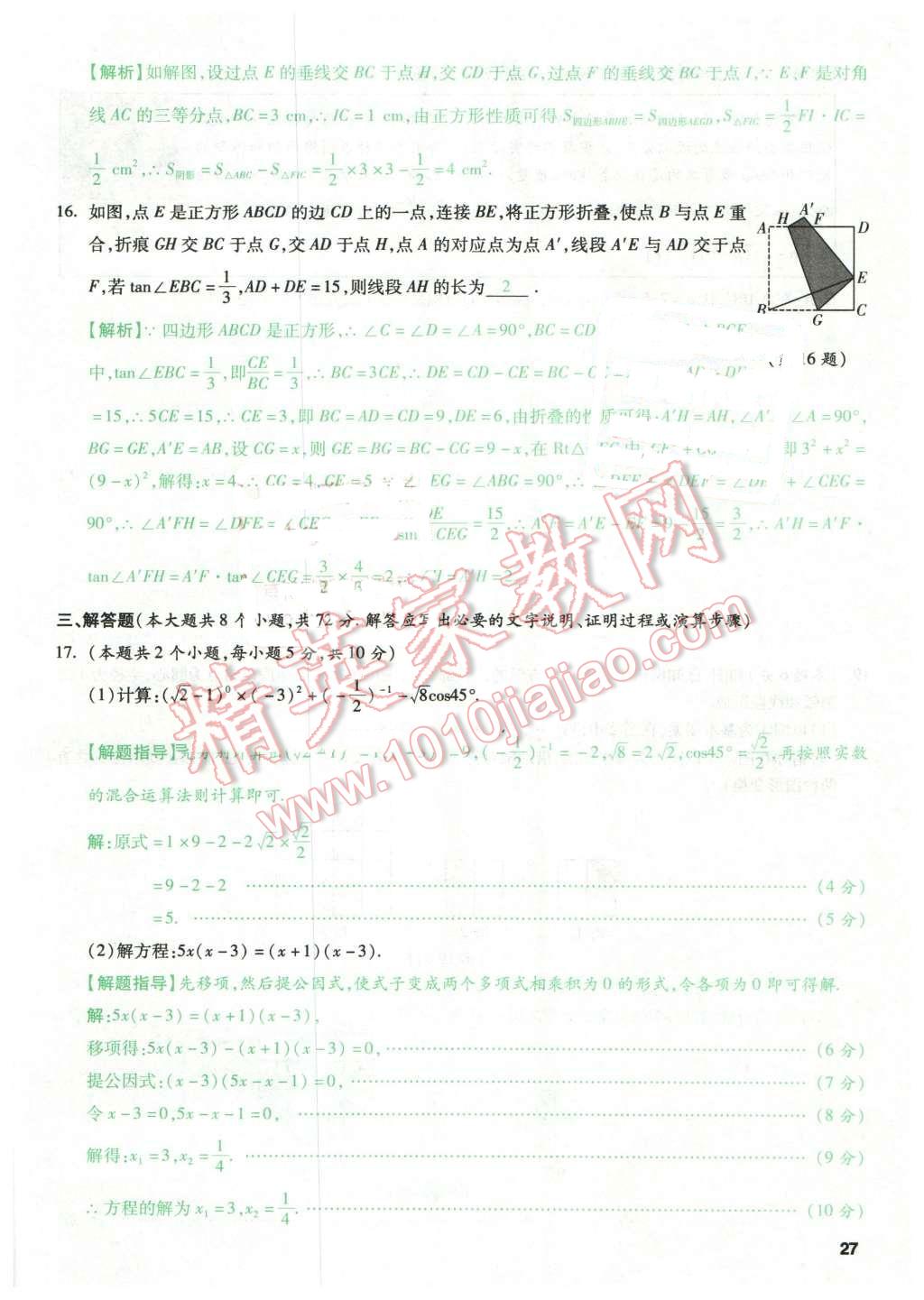 2016年万唯教育山西中考预测卷终极预测8套卷数学第12年第12版&nbsp;预测卷三第27页