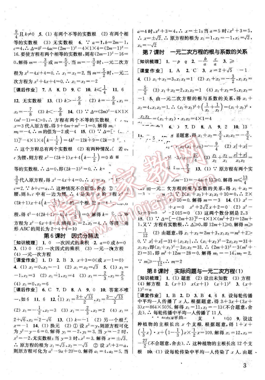 2016年通城學(xué)典課時(shí)作業(yè)本九年級(jí)數(shù)學(xué)上冊(cè)人教版江蘇專用 第2頁