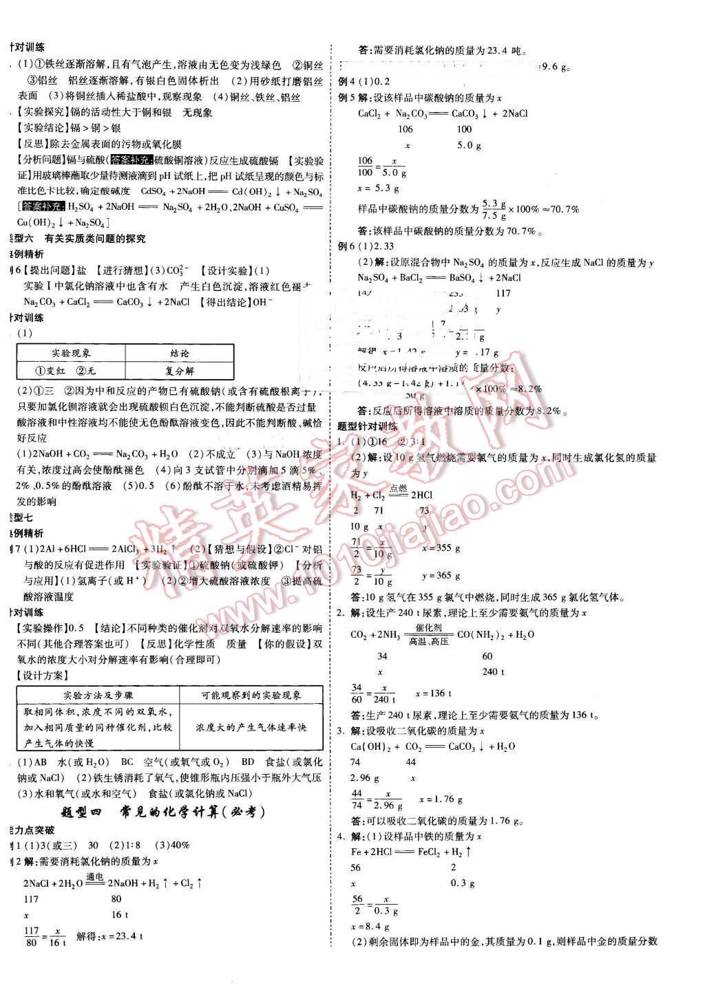 2016年云南中考面對面化學第12年第12版 第12頁