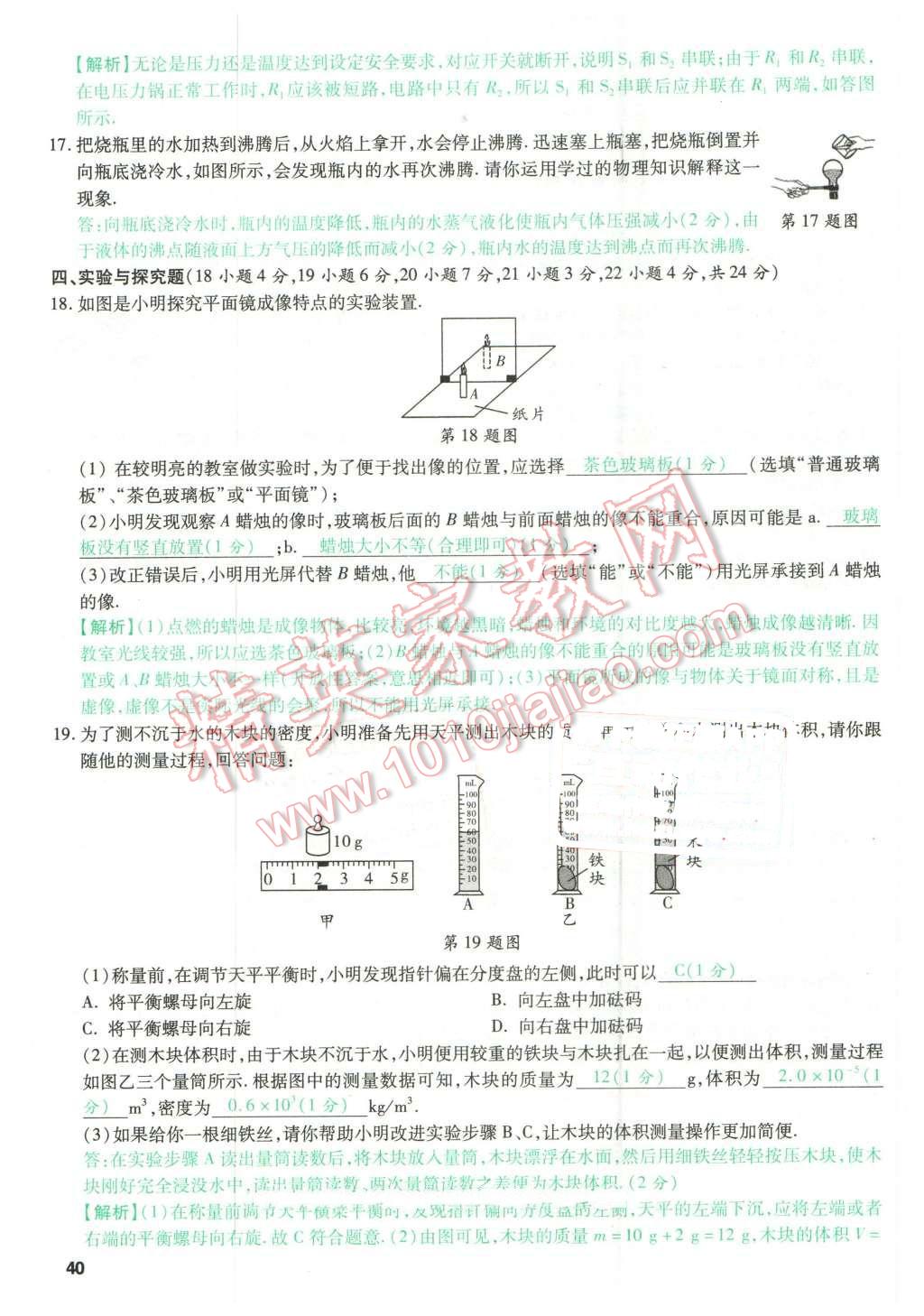 2016年萬(wàn)唯教育山西中考預(yù)測(cè)卷終極預(yù)測(cè)8套卷物理第12年第12版 預(yù)測(cè)卷五第40頁(yè)