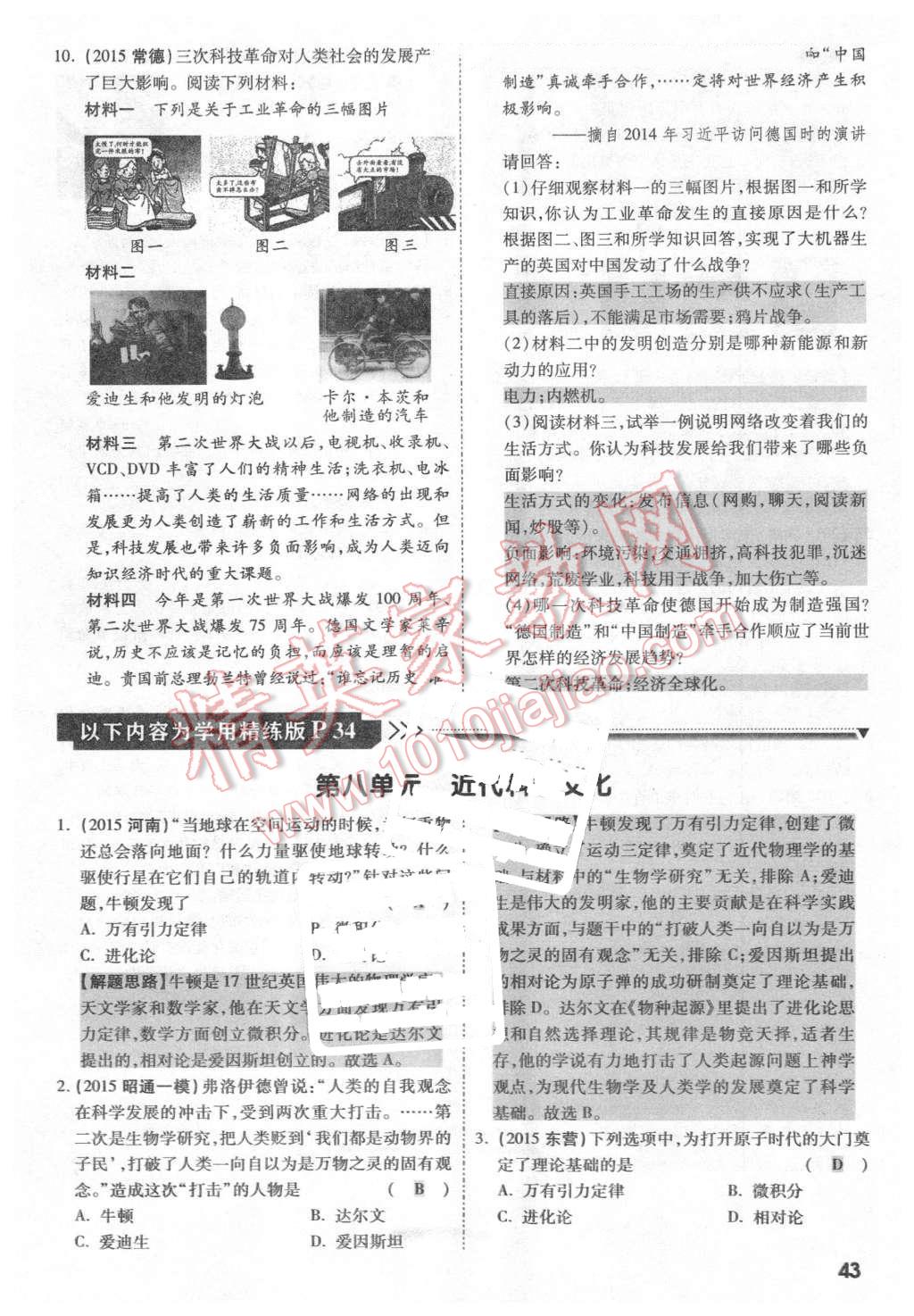 2016年云南中考面對(duì)面歷史第12年第12版 第42頁