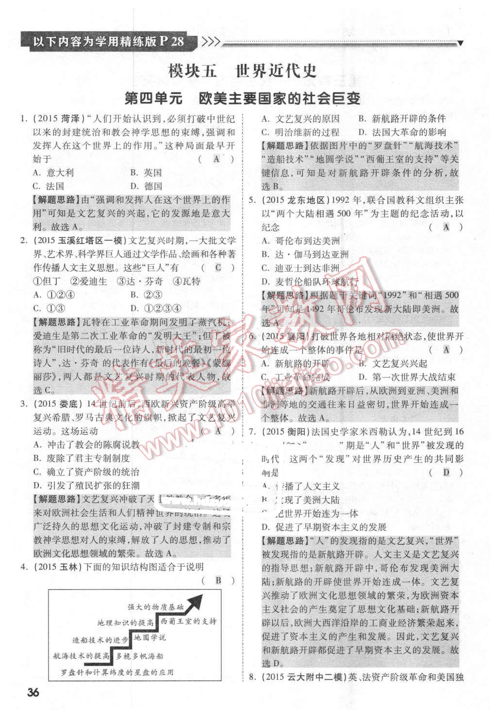 2016年云南2016中考面對面歷史第12年第12版 第35頁