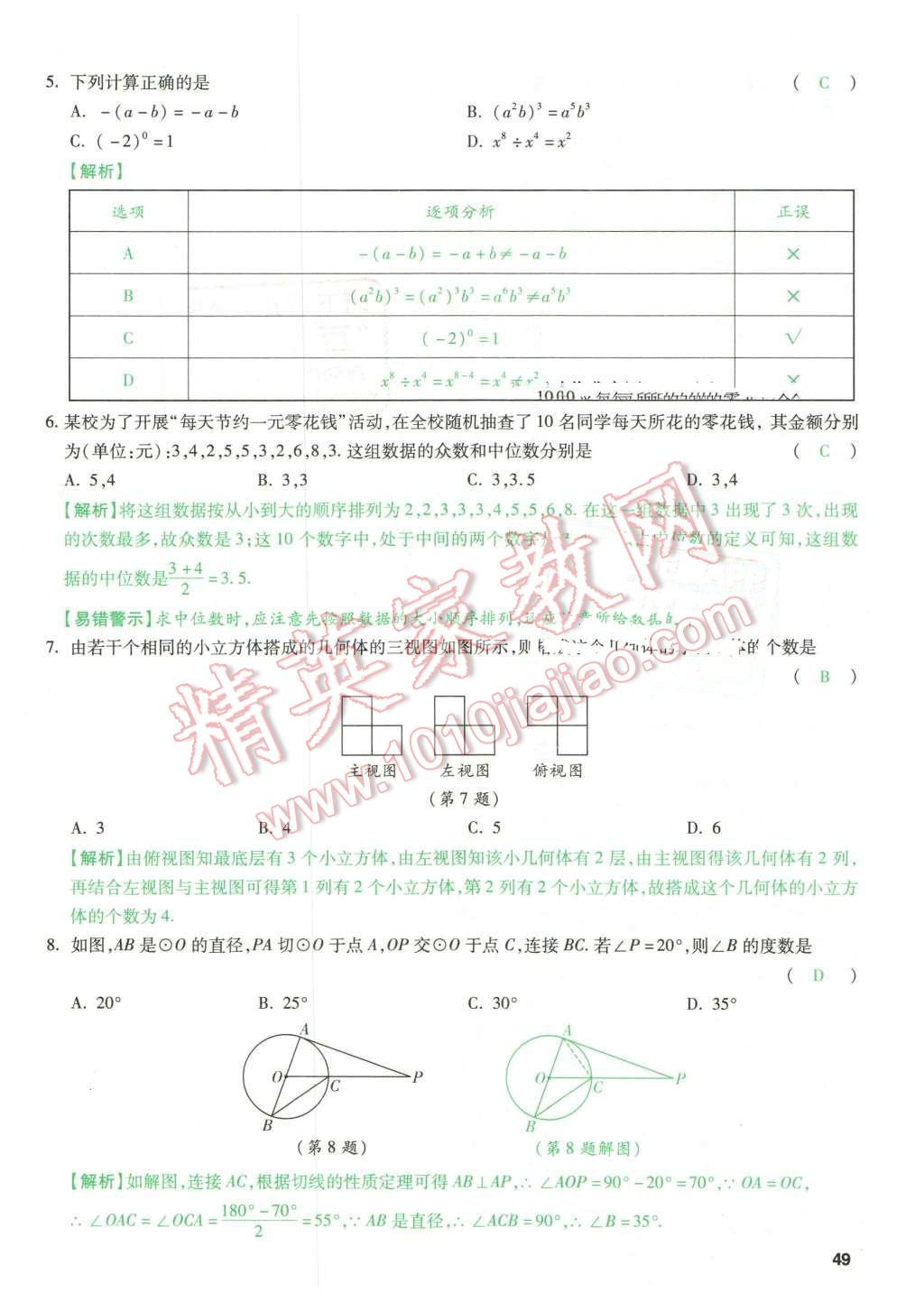 2016年萬唯教育山西中考預(yù)測卷終極預(yù)測8套卷數(shù)學(xué)第12年第12版 預(yù)測卷五第49頁