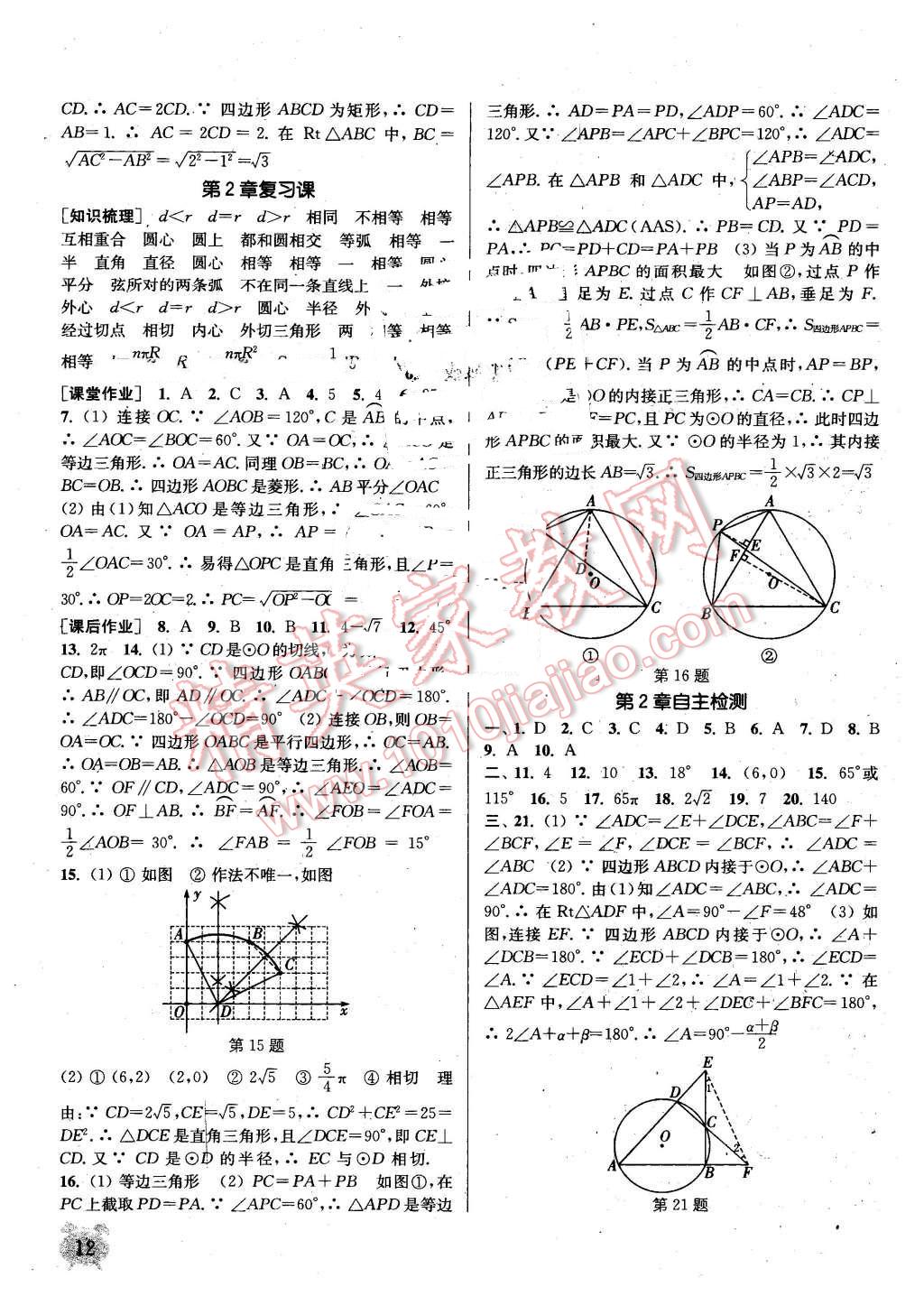 2016年通城學(xué)典課時(shí)作業(yè)本九年級(jí)數(shù)學(xué)上冊(cè)江蘇版江蘇專用 第11頁(yè)