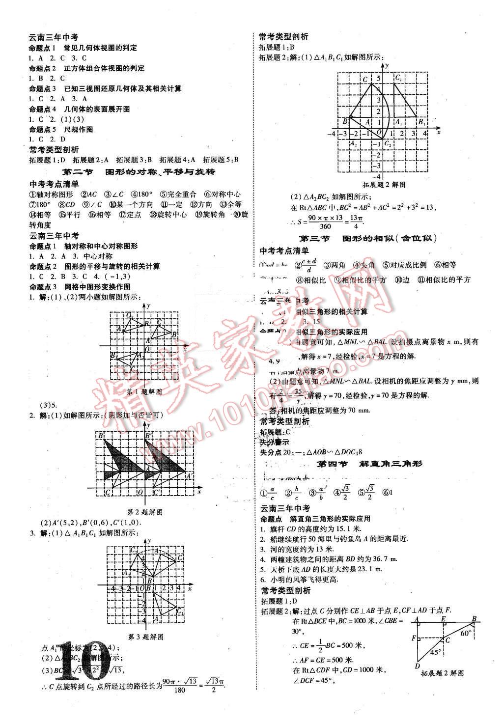 2016年云南中考面對面數(shù)學(xué) 第10頁