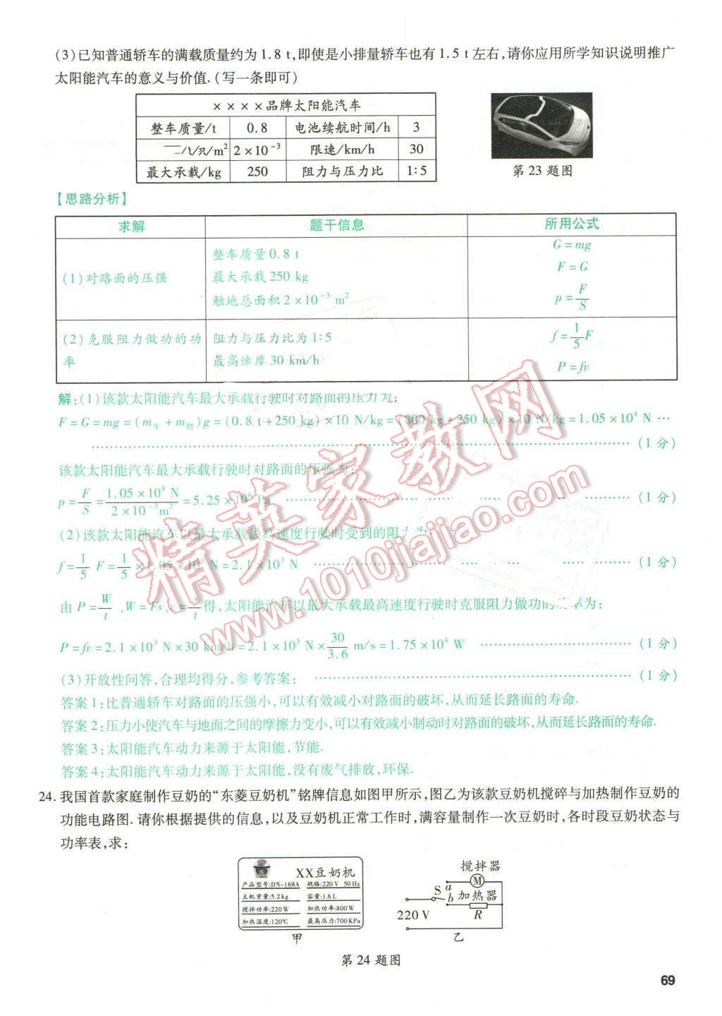 2016年万唯教育山西中考预测卷终极预测8套卷物理第12年第12版&nbsp;预测卷八第78页