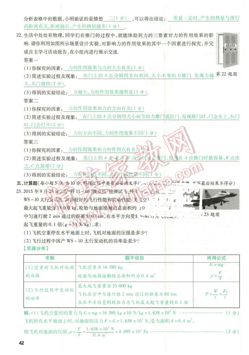 2016年萬唯教育山西中考預測卷終極預測8套卷物理第12年第12版 預測卷五第42頁