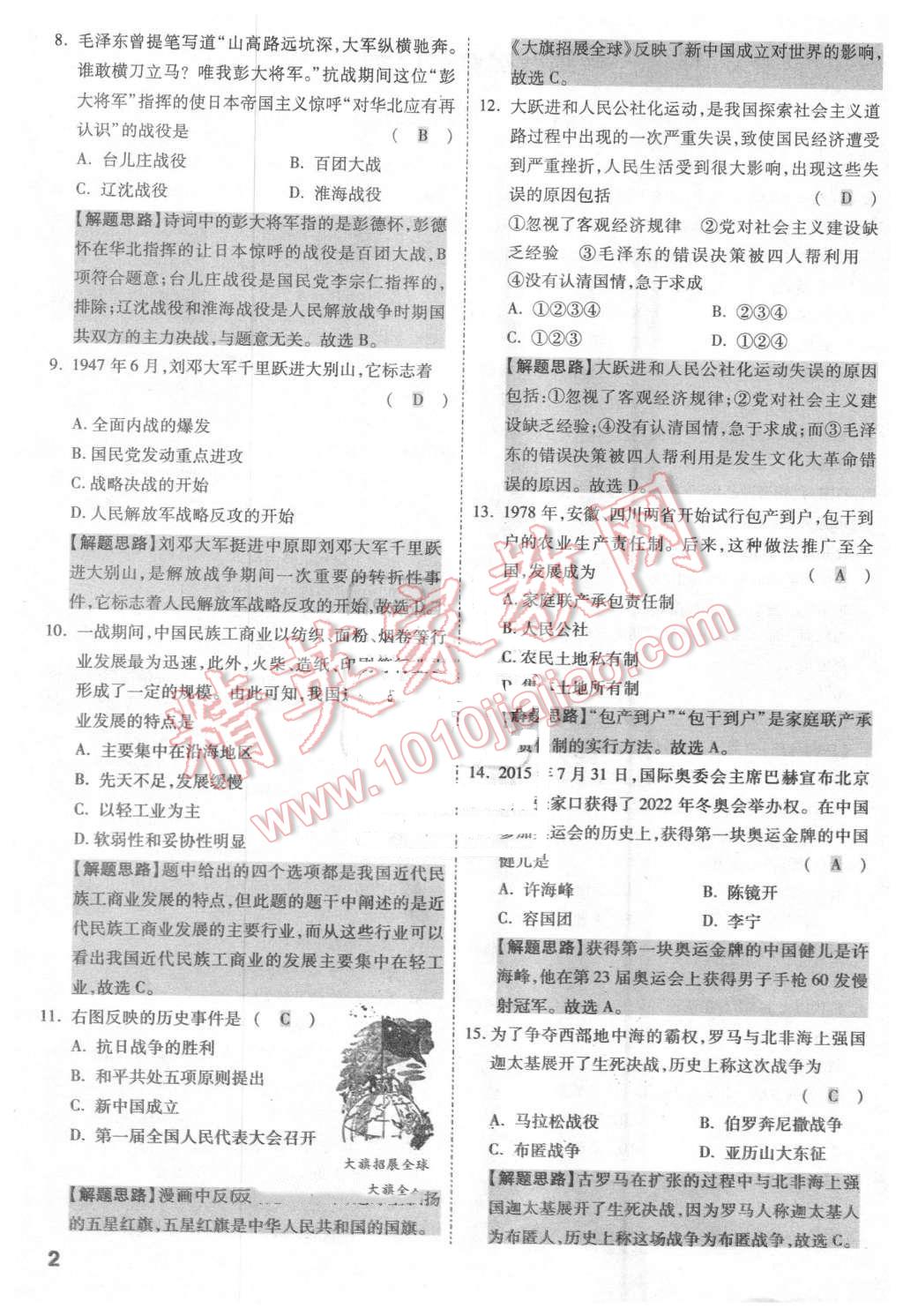 2016年云南2016中考面對面歷史第12年第12版 綜合檢測卷答案第69頁