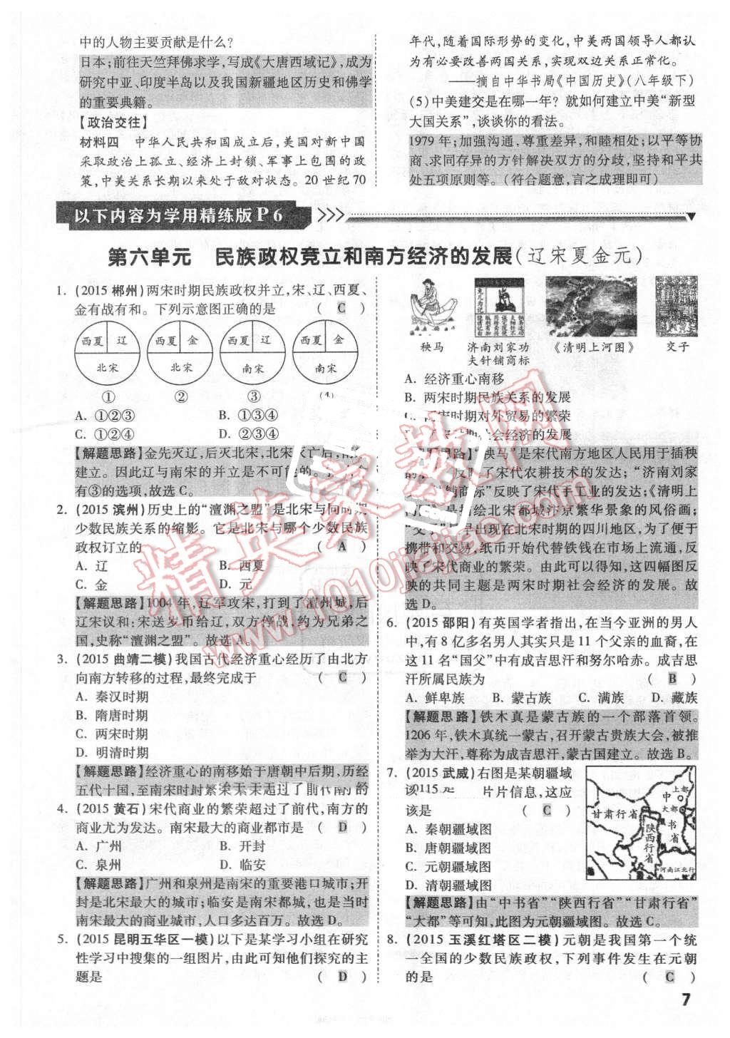 2016年云南2016中考面對面歷史第12年第12版 第6頁