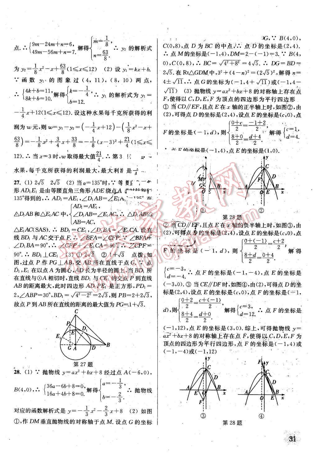 2016年通城學(xué)典課時作業(yè)本九年級數(shù)學(xué)上冊人教版江蘇專用 第30頁