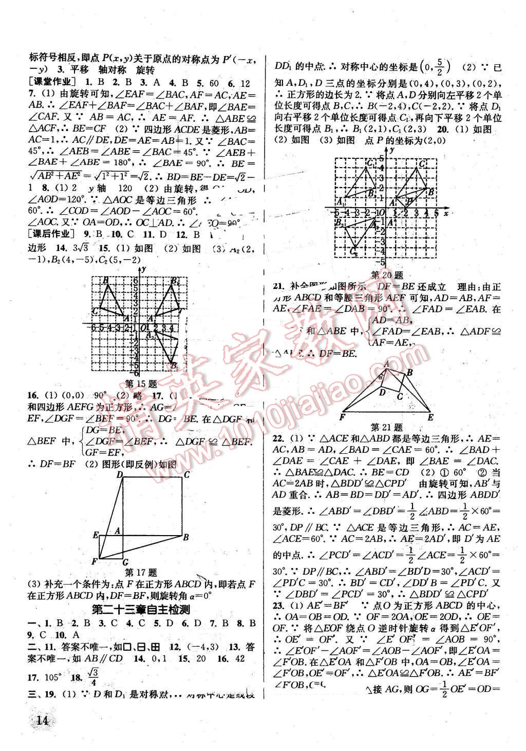 2016年通城學(xué)典課時作業(yè)本九年級數(shù)學(xué)上冊人教版 第13頁