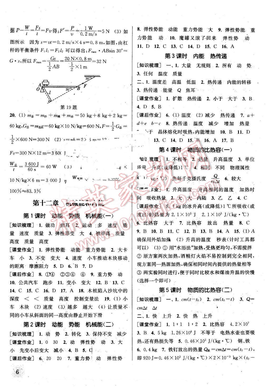 2016年通城學(xué)典課時作業(yè)本九年級物理上冊蘇科版江蘇專用 第6頁