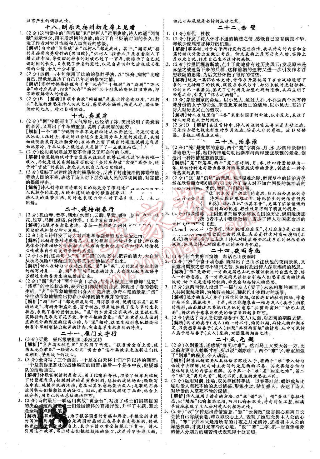 2016年云南中考面對面語文 參考答案第33頁